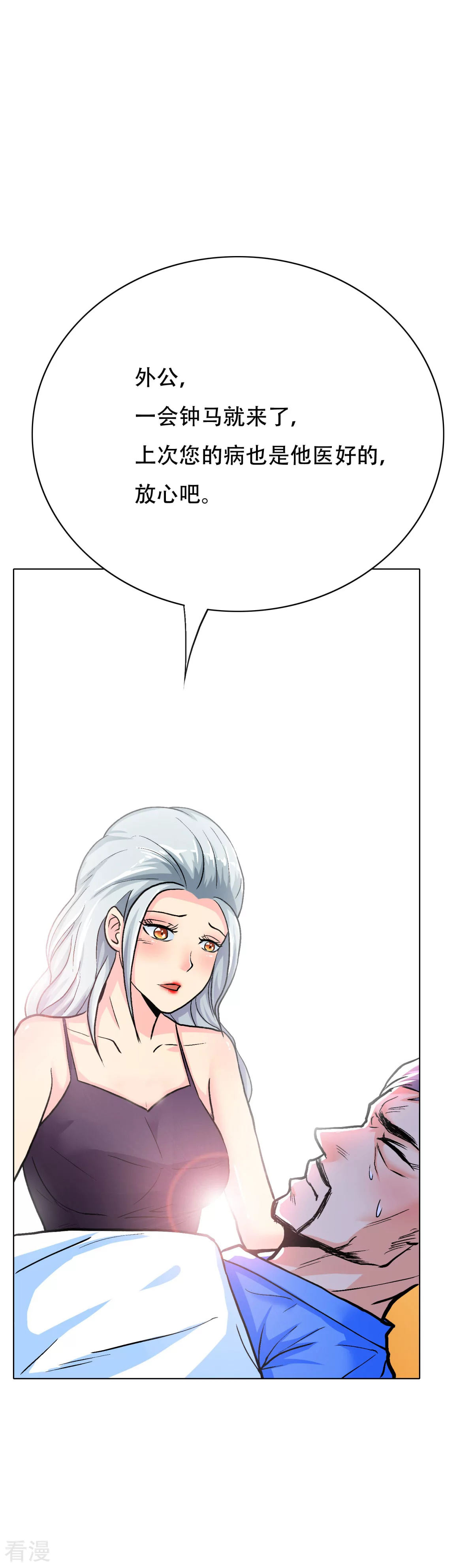 🍚系统仙尊在都市 第55话 高美琪献身救亲人 第17页