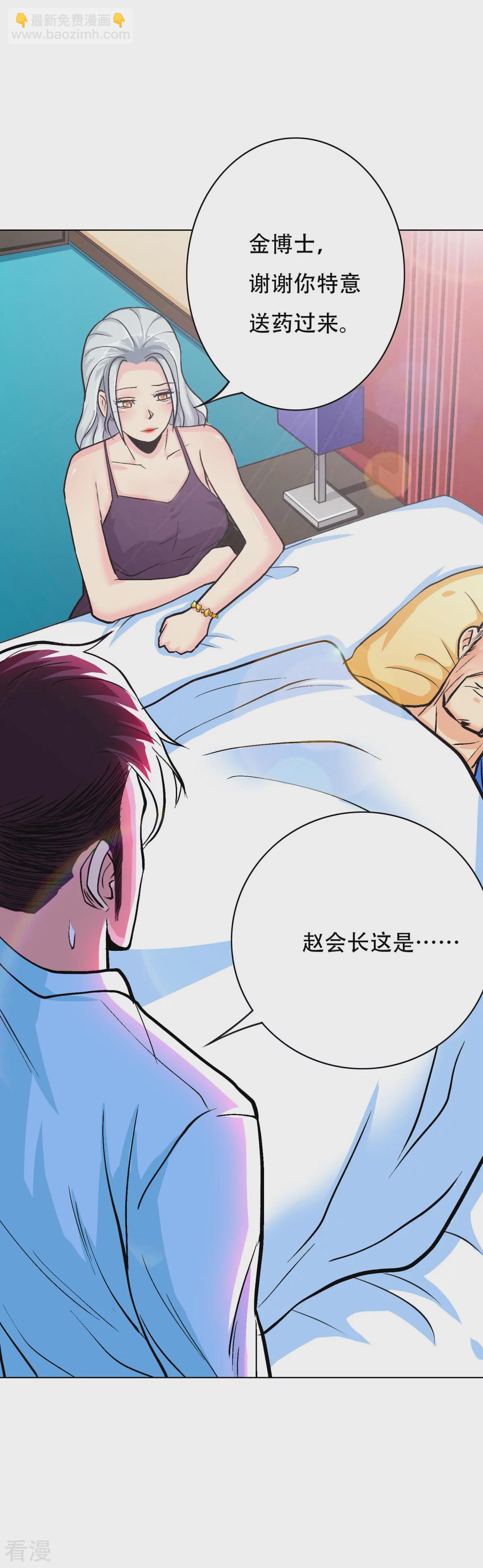 🍚系统仙尊在都市 第55话 高美琪献身救亲人 第19页