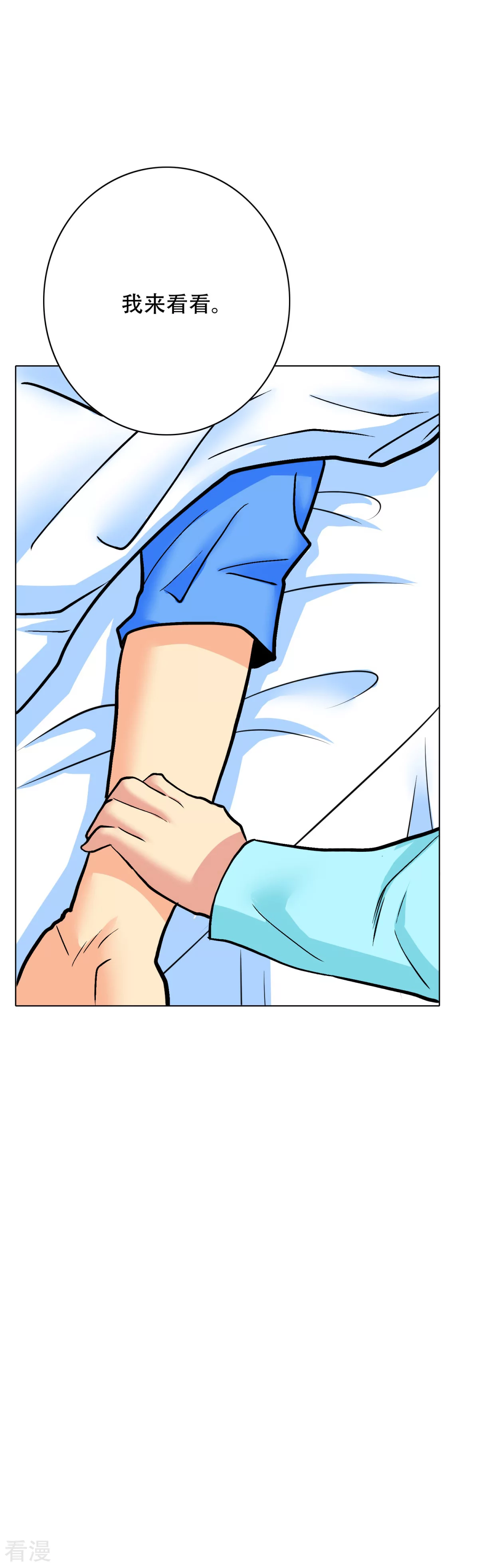 🍚系统仙尊在都市 第55话 高美琪献身救亲人 第21页