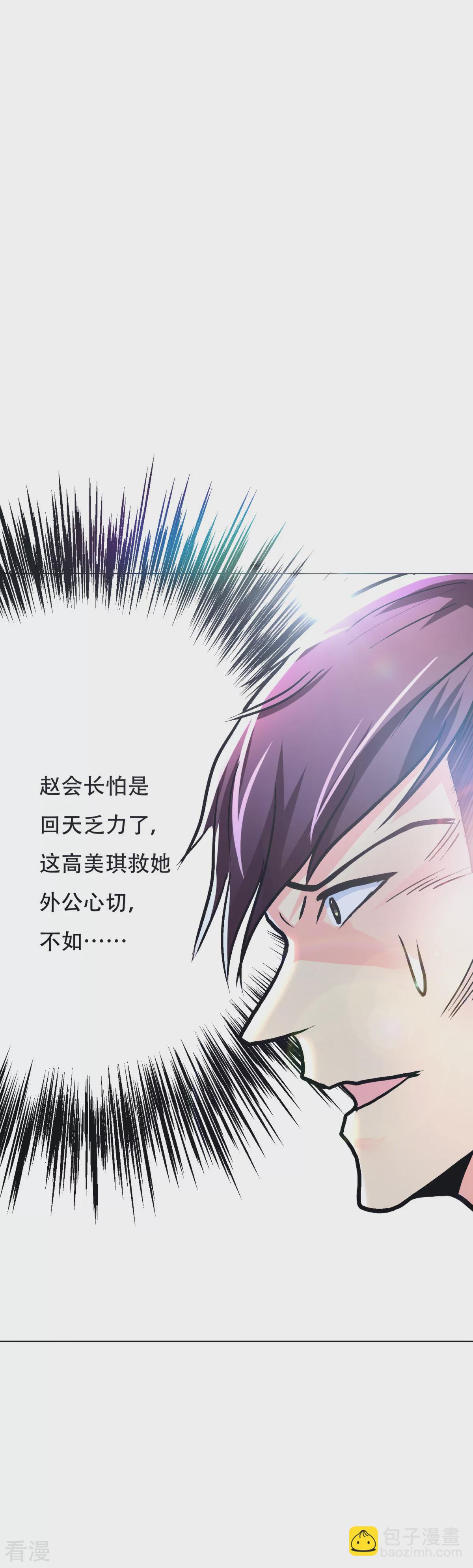 🍚系统仙尊在都市 第55话 高美琪献身救亲人 第24页