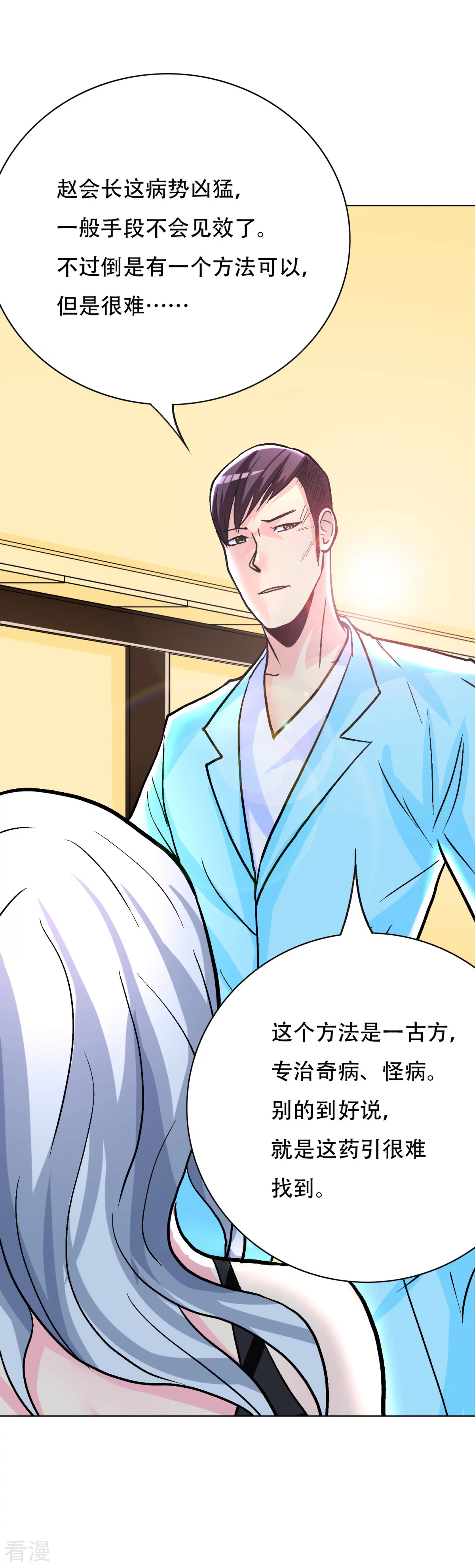 🍚系统仙尊在都市 第55话 高美琪献身救亲人 第25页