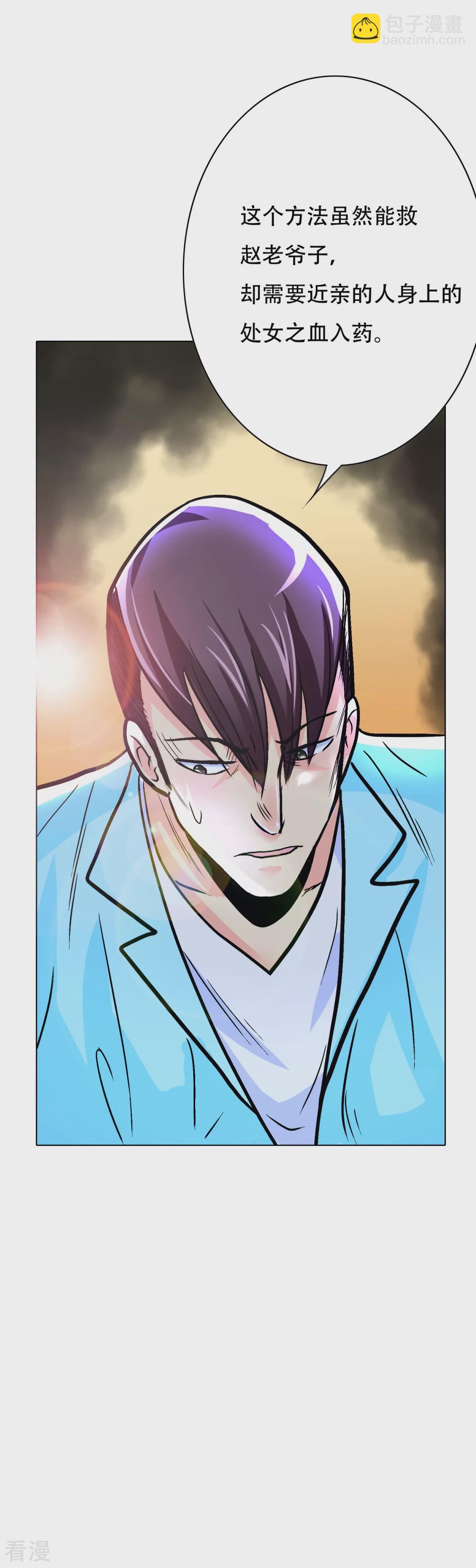🍚系统仙尊在都市 第55话 高美琪献身救亲人 第27页