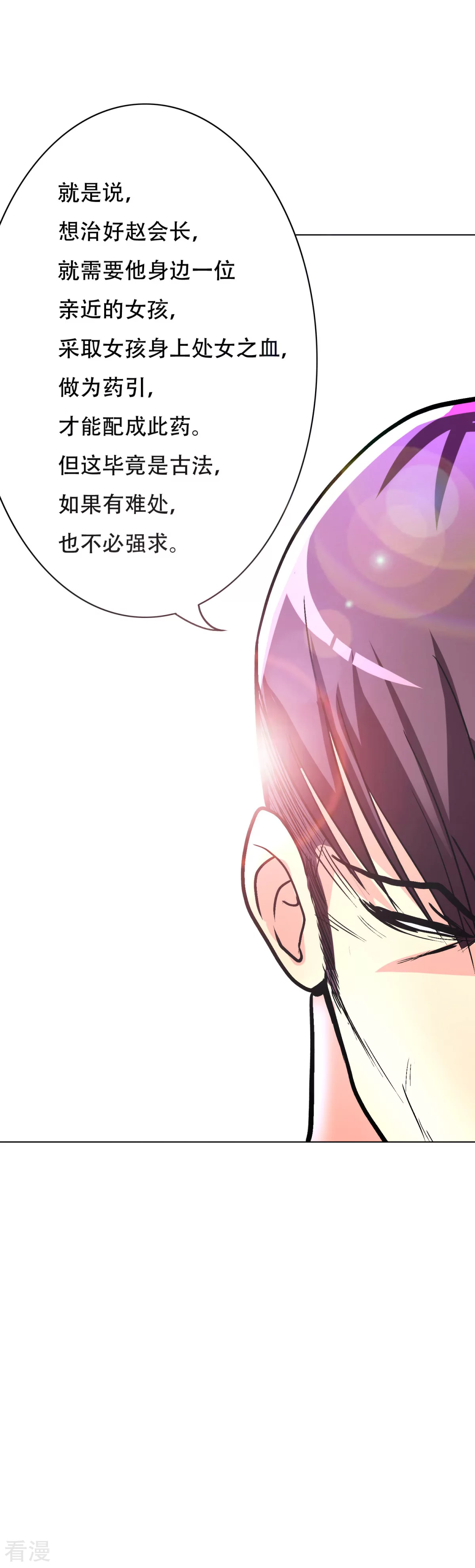 🍚系统仙尊在都市 第55话 高美琪献身救亲人 第29页