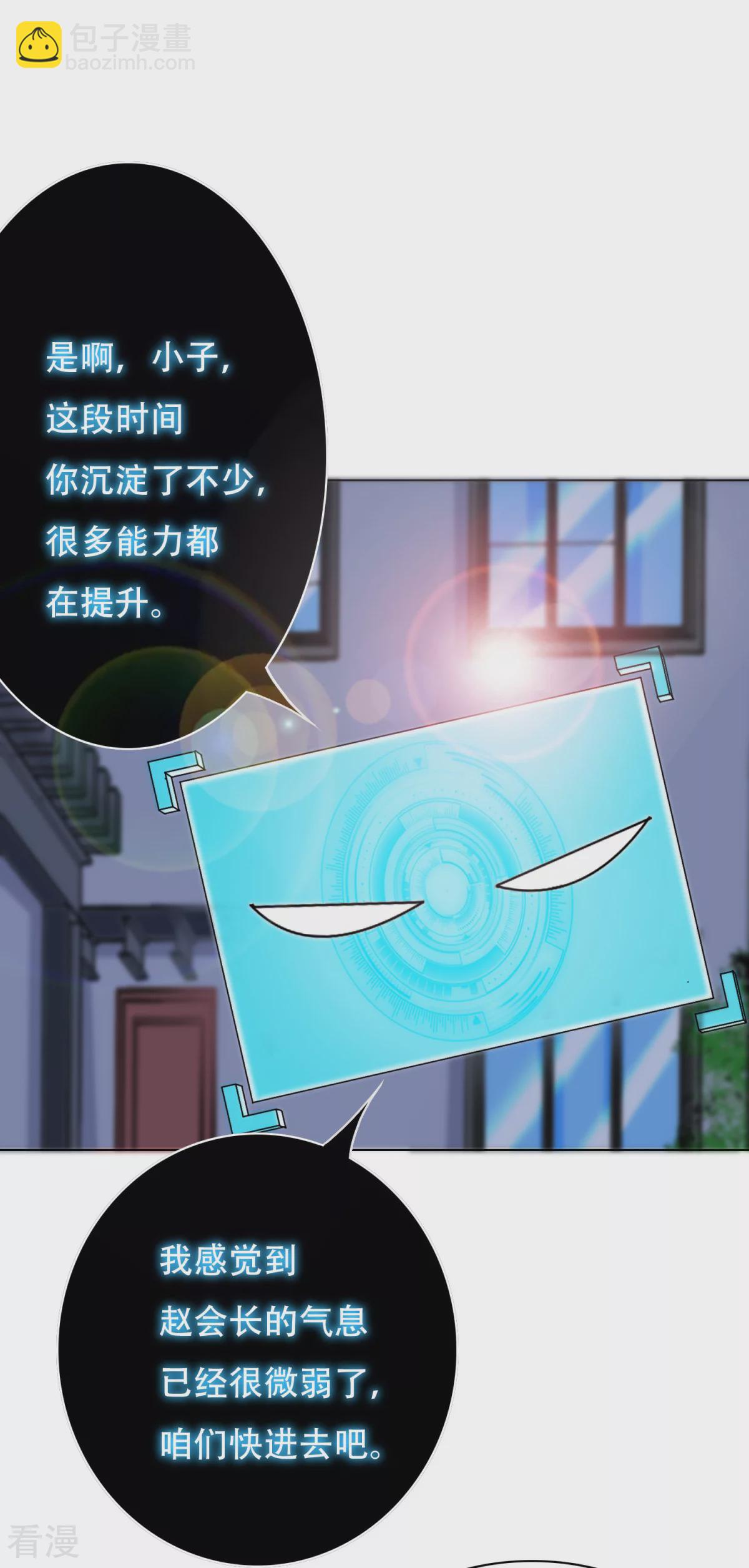 🍚系统仙尊在都市 第55话 高美琪献身救亲人 第34页