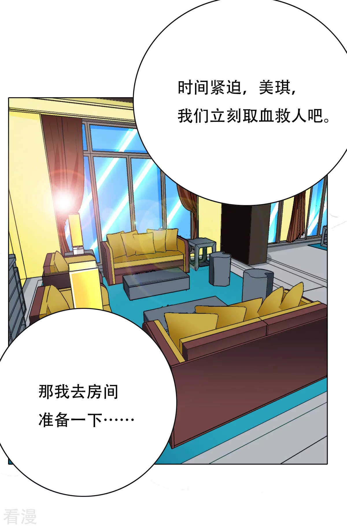 🍚系统仙尊在都市 第55话 高美琪献身救亲人 第35页