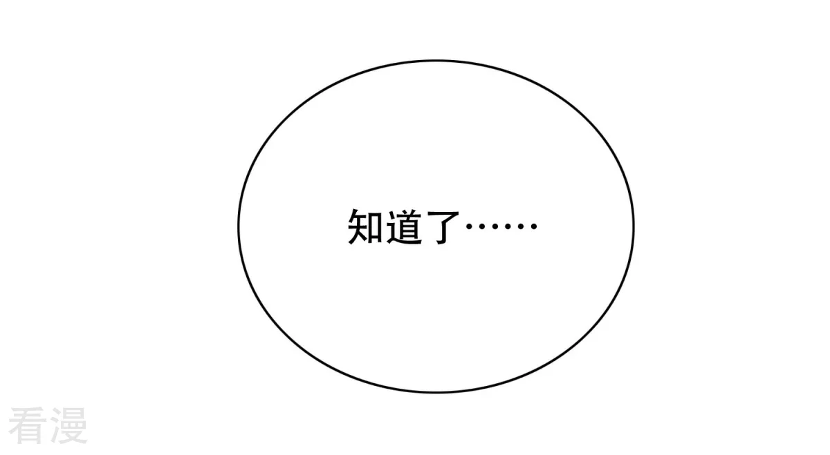 🍚系统仙尊在都市 第55话 高美琪献身救亲人 第37页