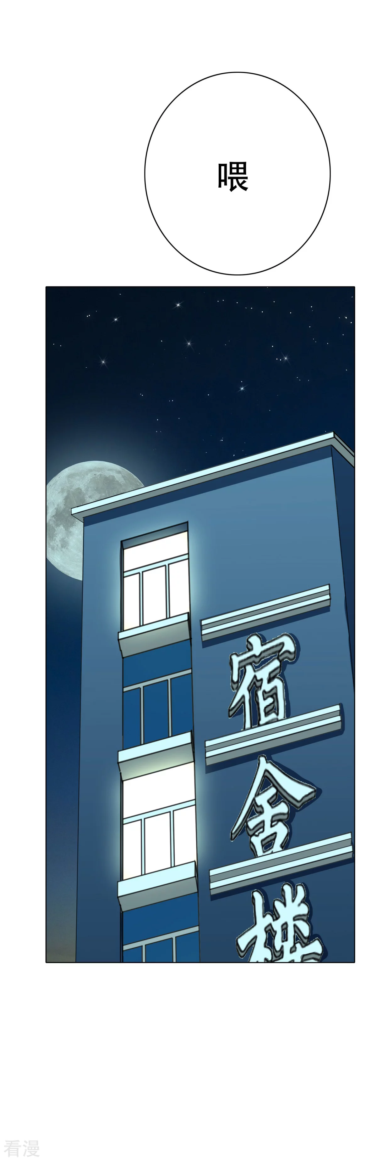 🍚系统仙尊在都市 第55话 高美琪献身救亲人 第8页