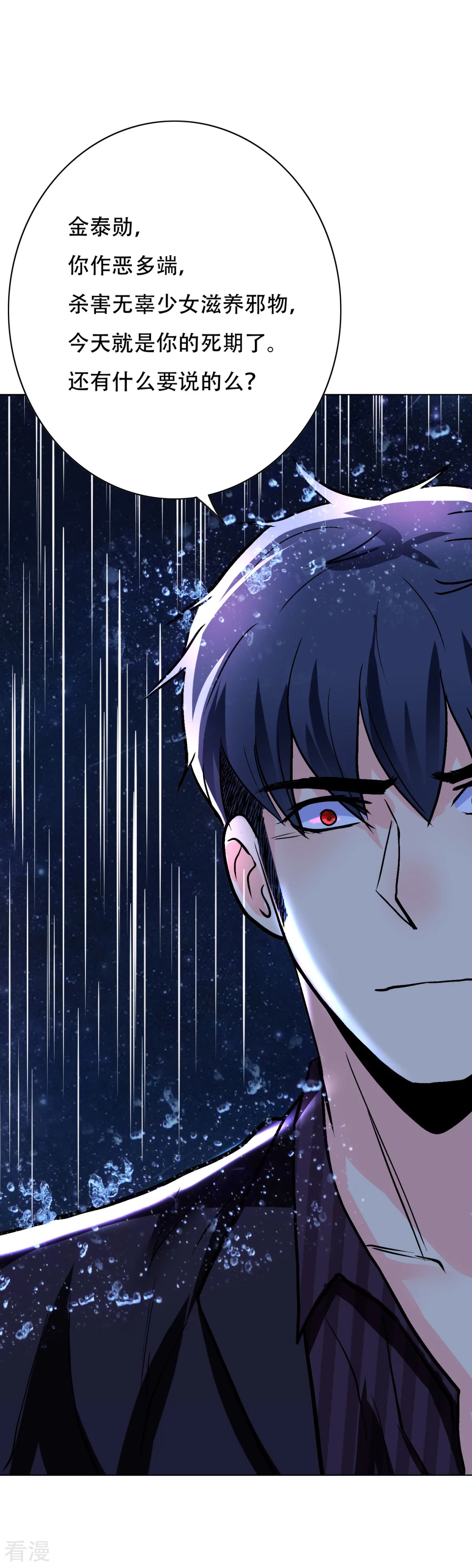 🍚系统仙尊在都市 第57话 金泰勋你玩真的？！ 第19页
