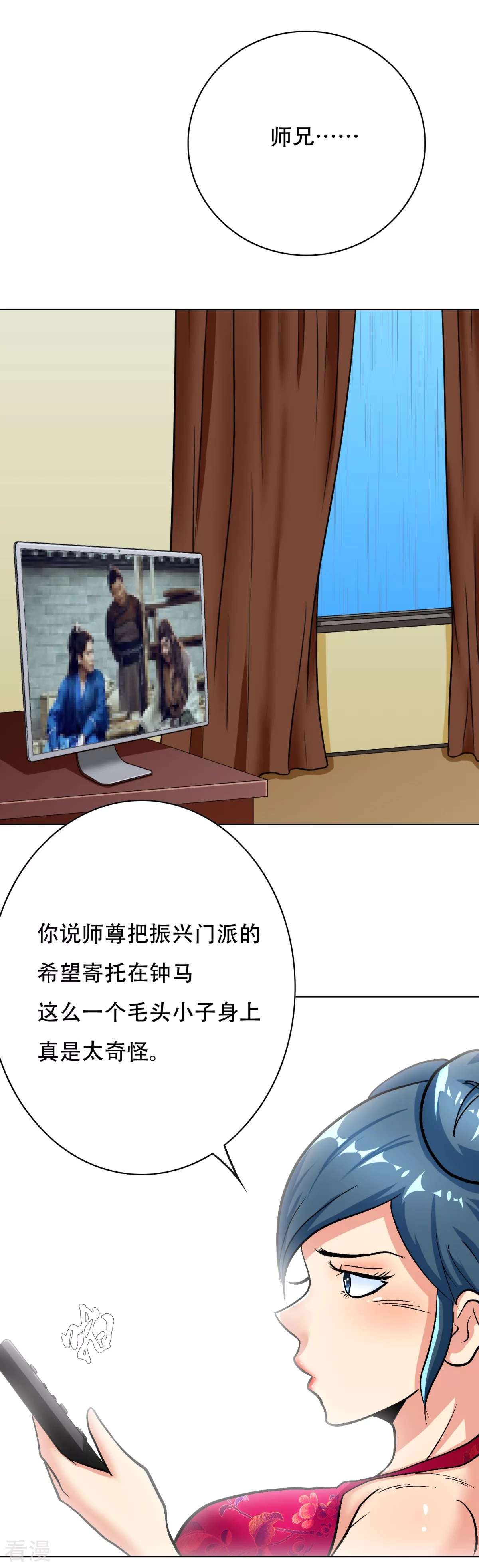 🍚系统仙尊在都市 第57话 金泰勋你玩真的？！ 第3页