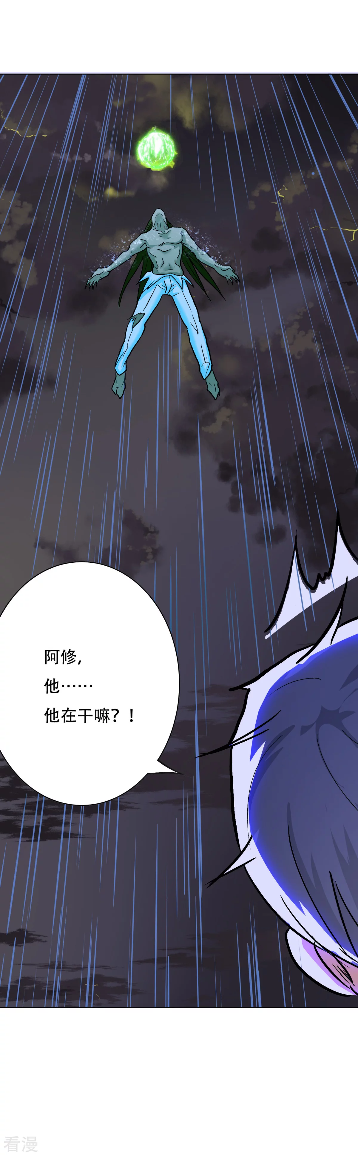 🍚系统仙尊在都市 第57话 金泰勋你玩真的？！ 第43页
