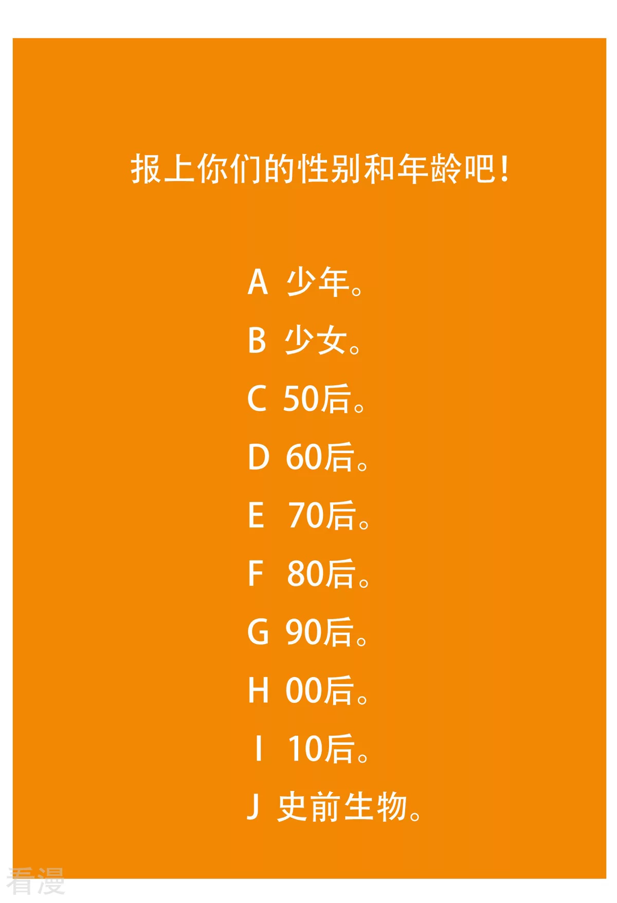 🍚系统仙尊在都市 第57话 金泰勋你玩真的？！ 第47页