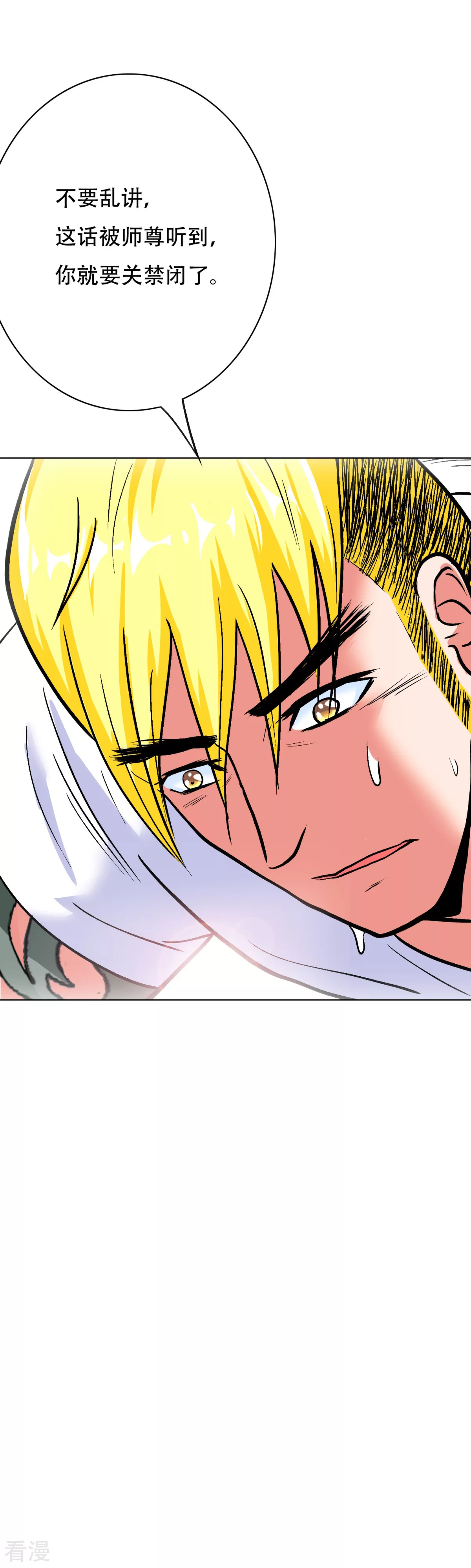 🍚系统仙尊在都市 第57话 金泰勋你玩真的？！ 第5页