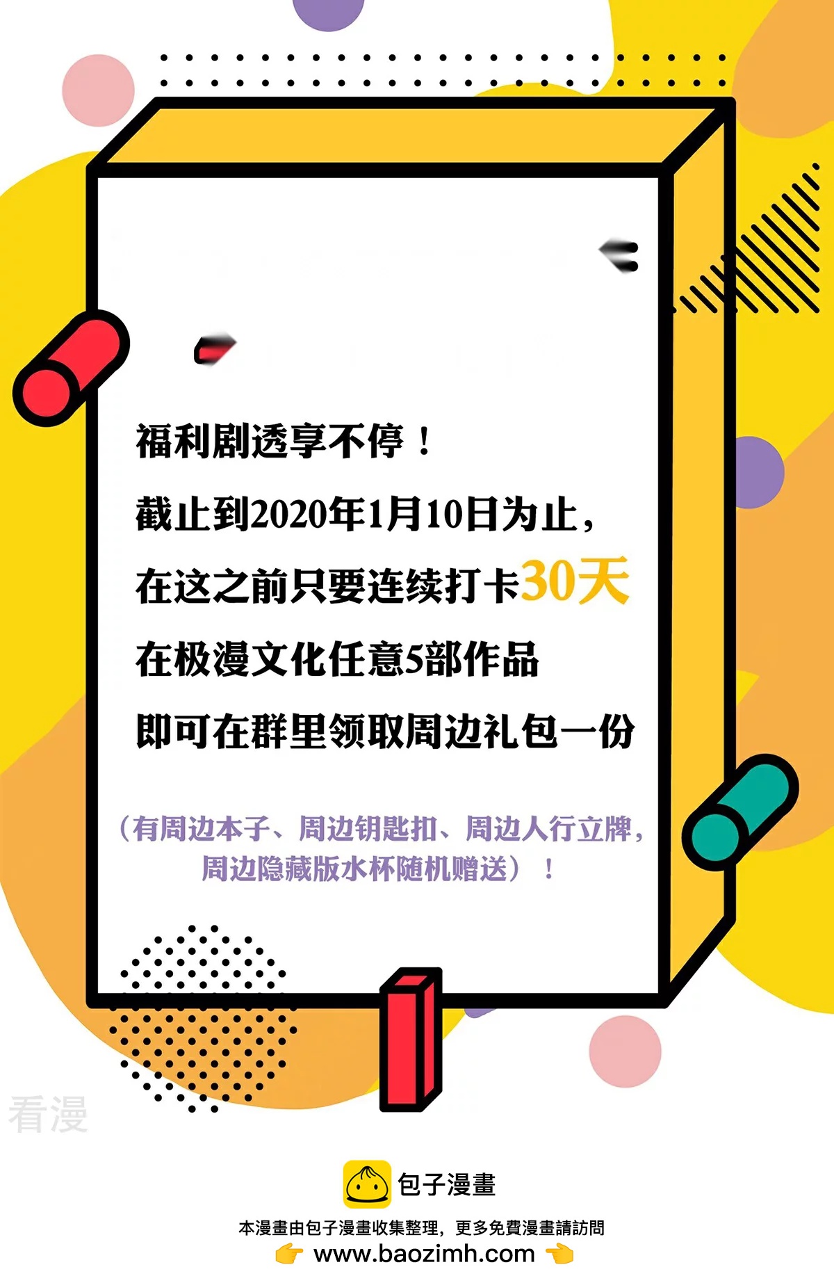 🍚系统仙尊在都市 第57话 金泰勋你玩真的？！ 第50页