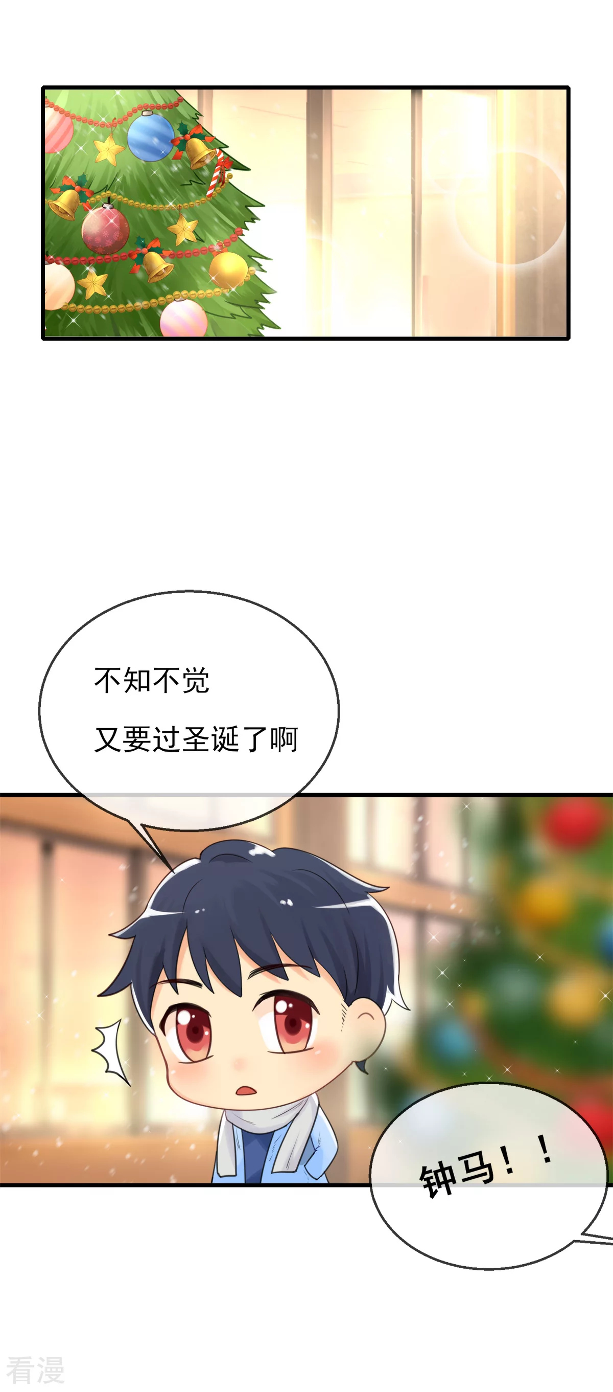 🍚系统仙尊在都市 圣诞番外 第1页