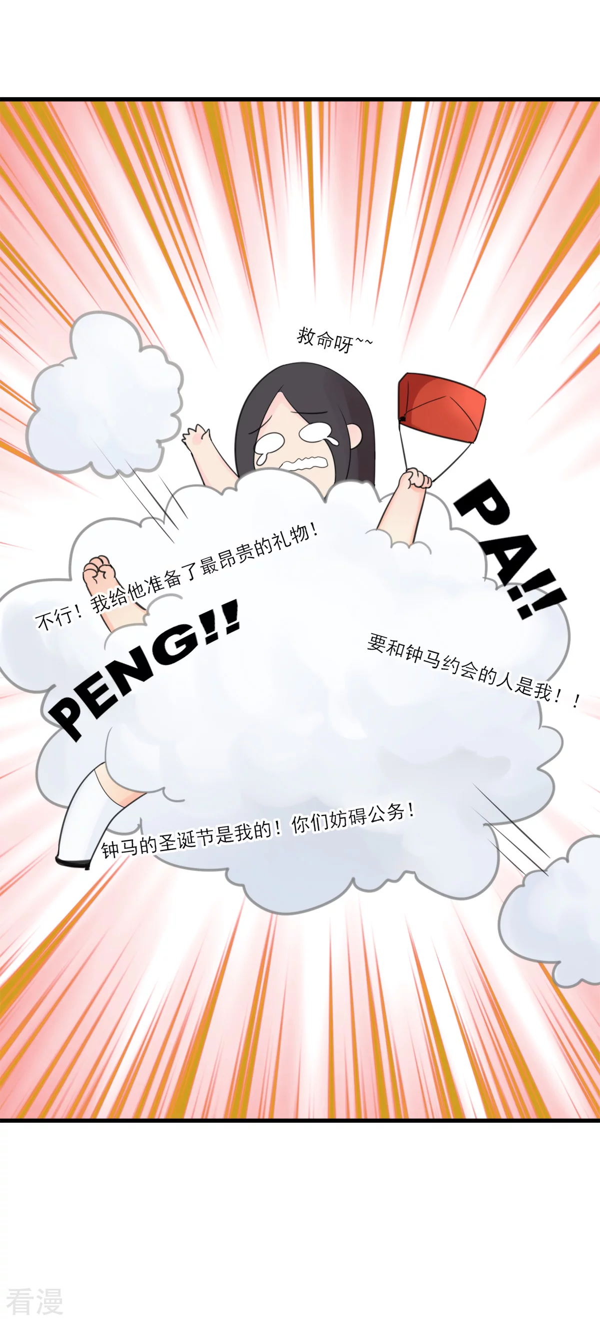 🍚系统仙尊在都市 圣诞番外 第5页