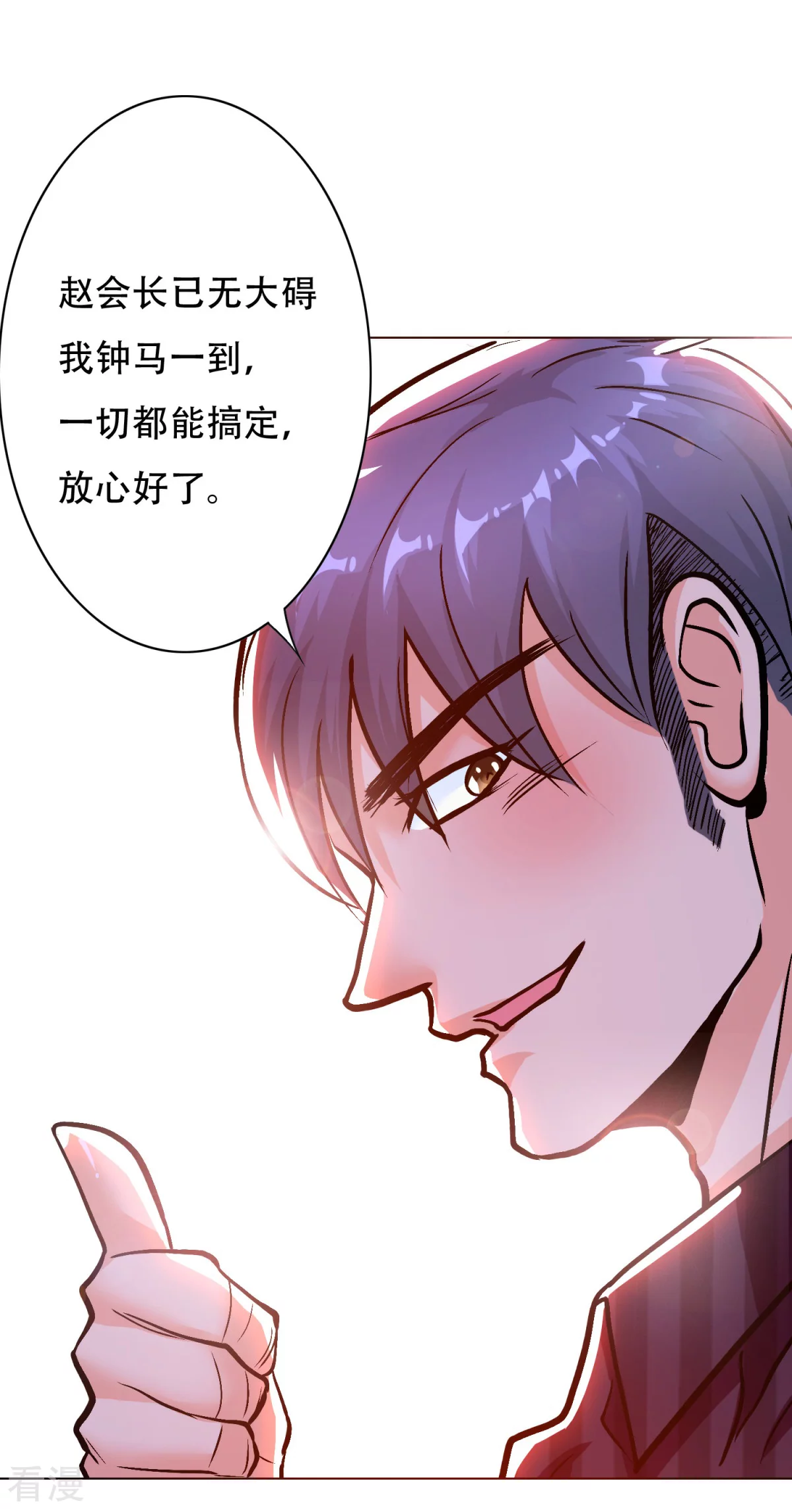🍚系统仙尊在都市 第61话 赵会长的心愿 第18页