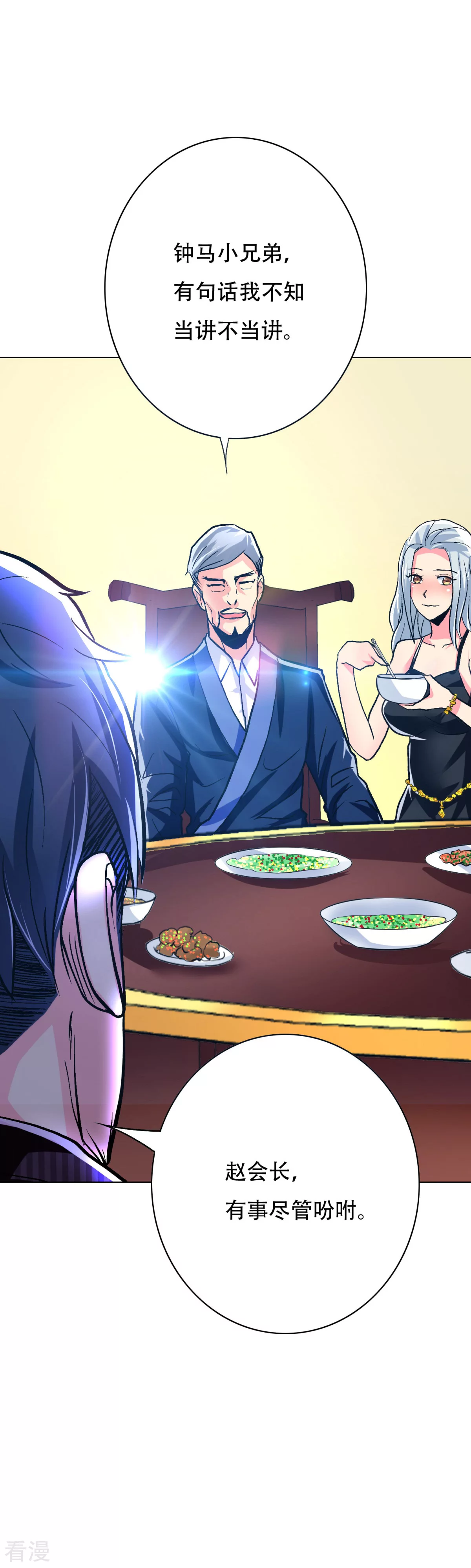 🍚系统仙尊在都市 第61话 赵会长的心愿 第26页