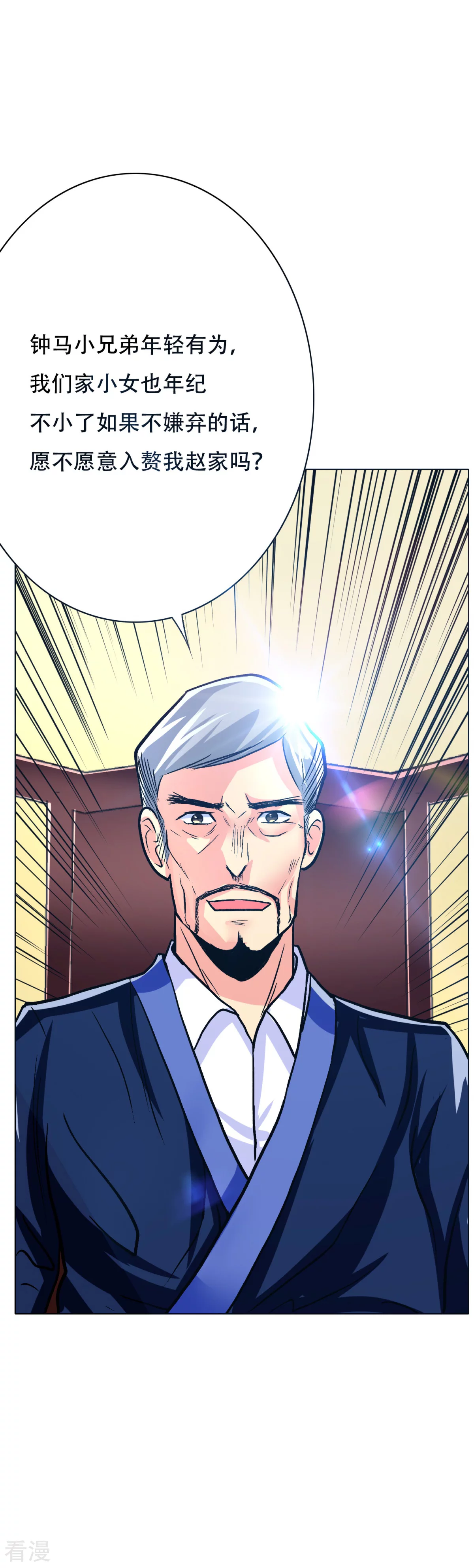 🍚系统仙尊在都市 第61话 赵会长的心愿 第27页