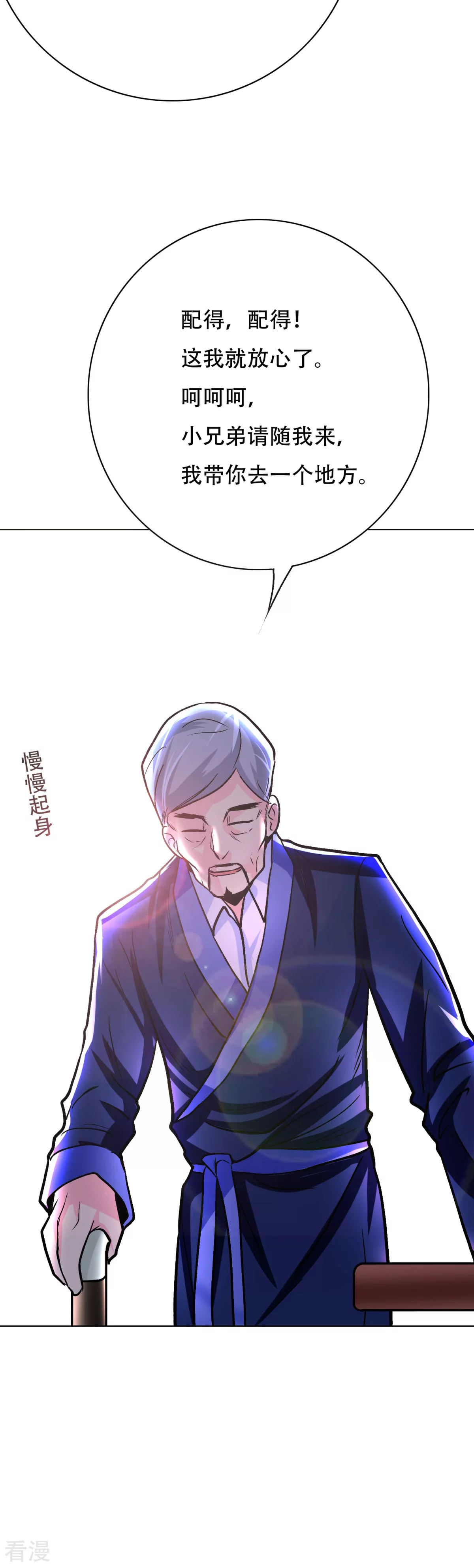 🍚系统仙尊在都市 第61话 赵会长的心愿 第30页