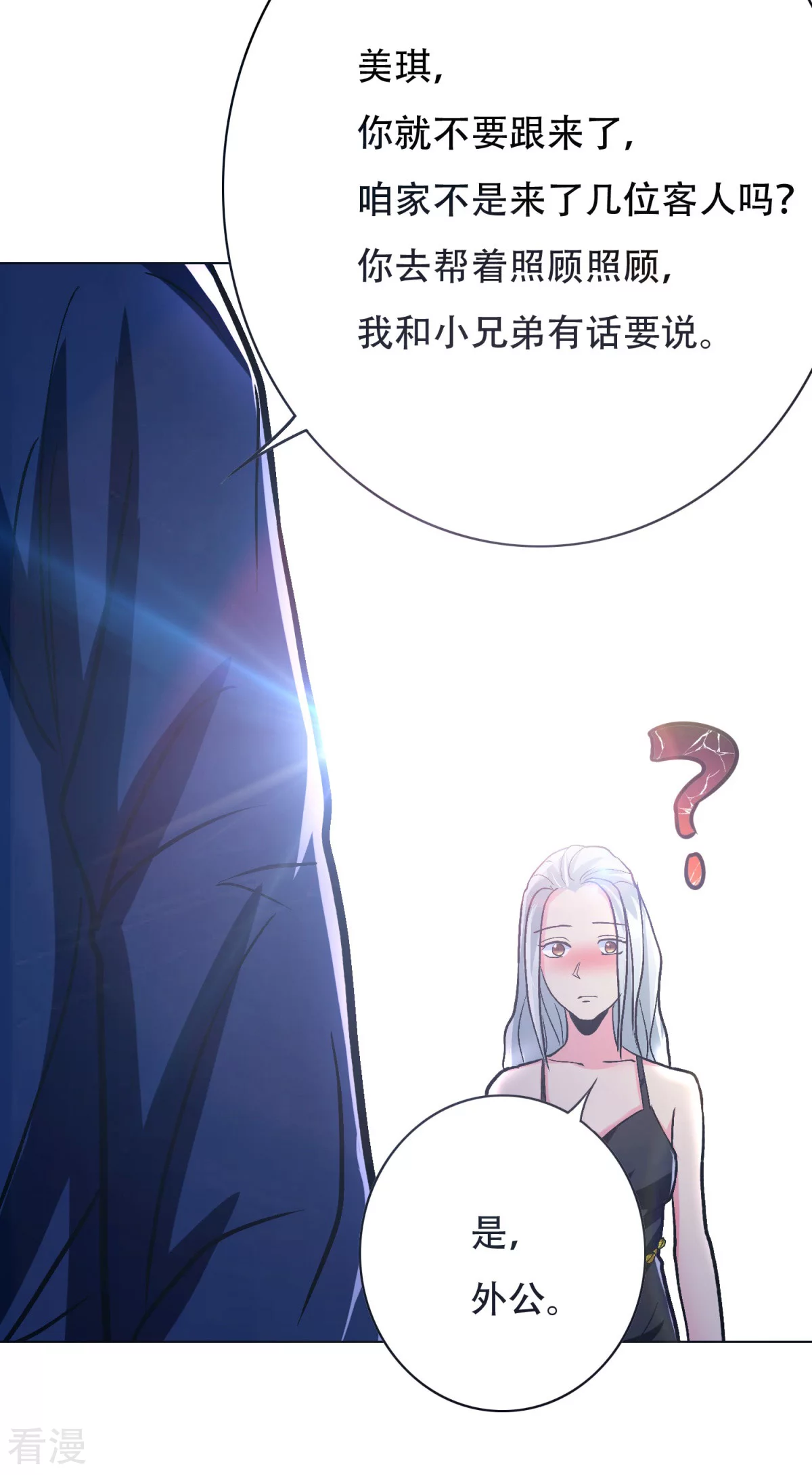 🍚系统仙尊在都市 第61话 赵会长的心愿 第32页