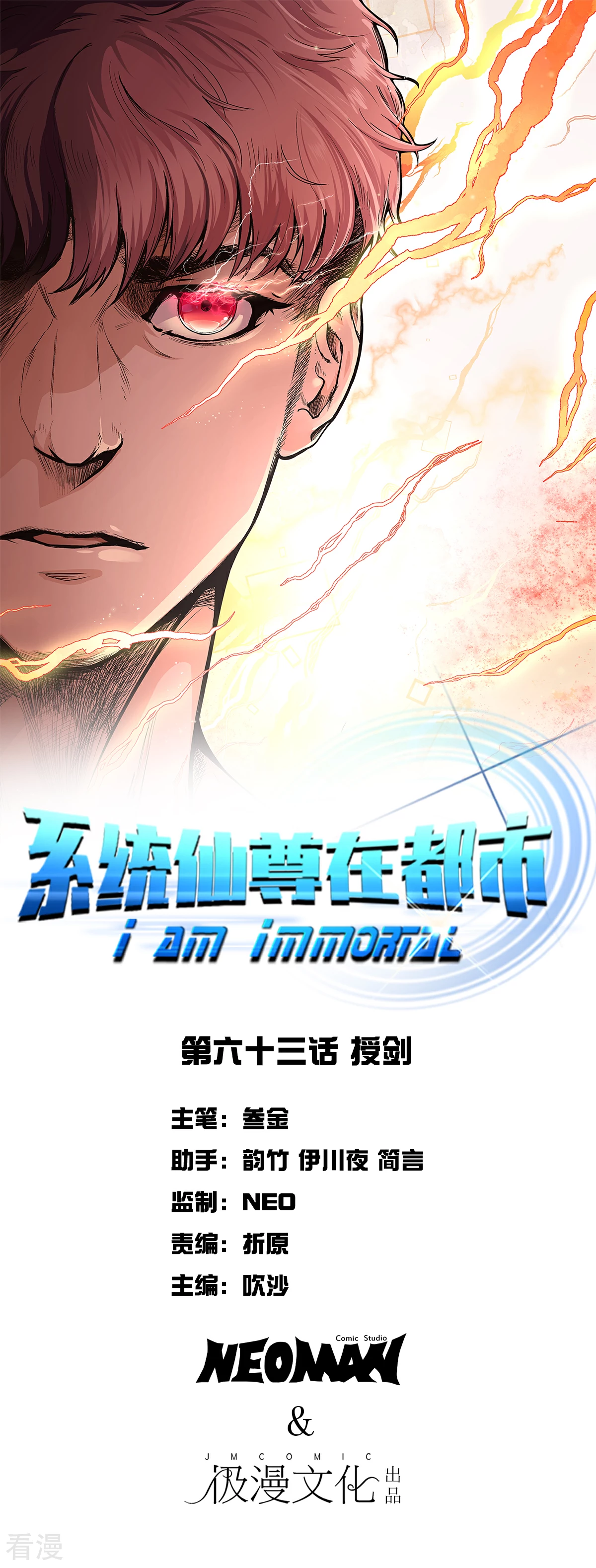 🍚系统仙尊在都市 第63话 授剑 第1页