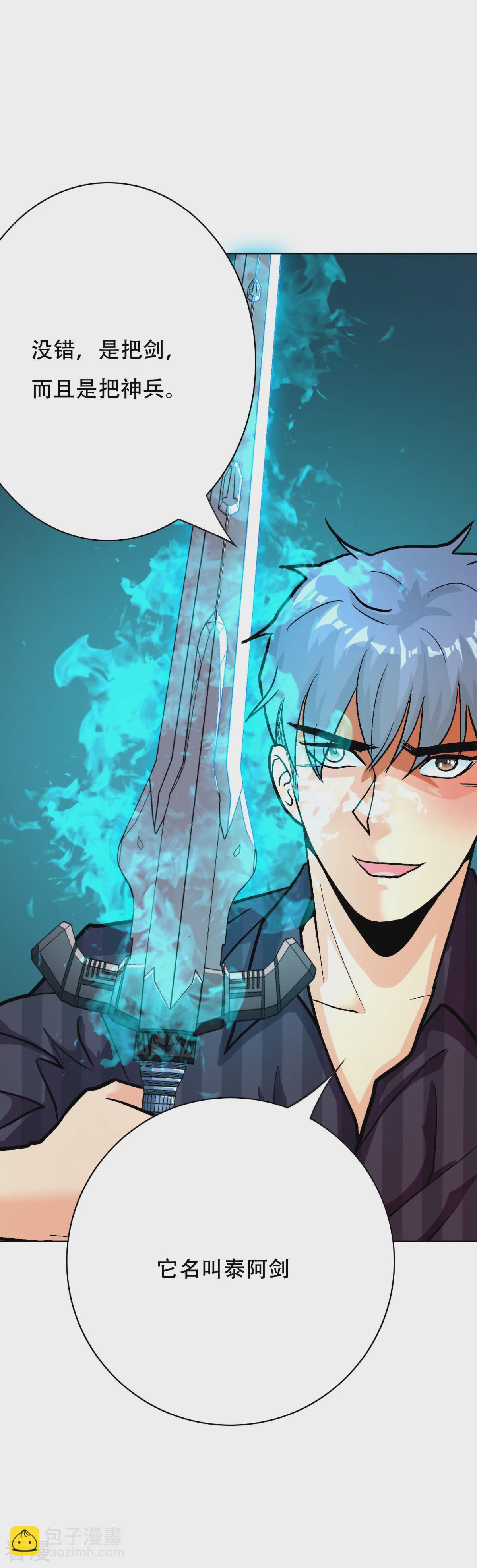 🍚系统仙尊在都市 第63话 授剑 第11页