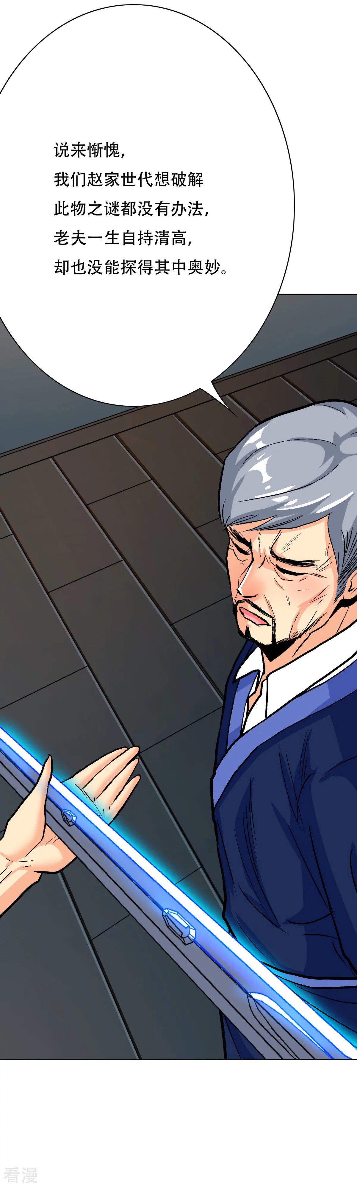 🍚系统仙尊在都市 第63话 授剑 第16页