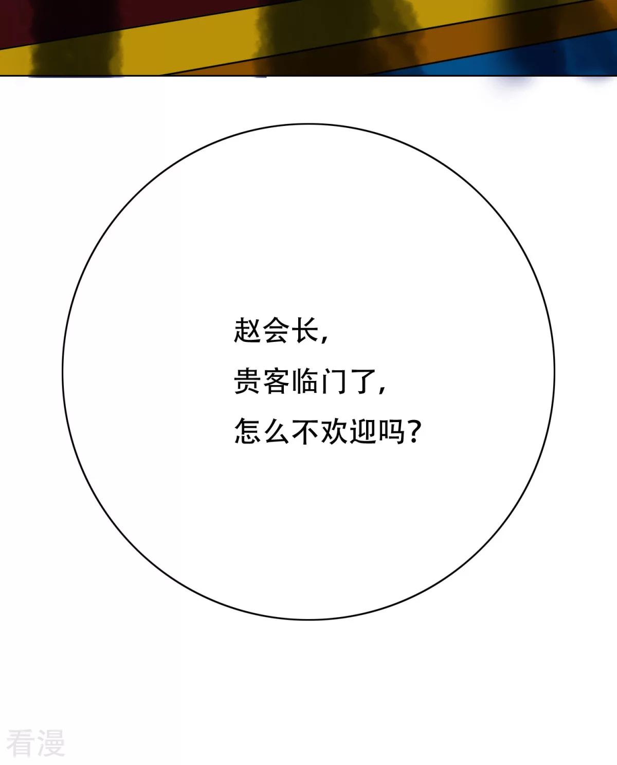 🍚系统仙尊在都市 第63话 授剑 第38页