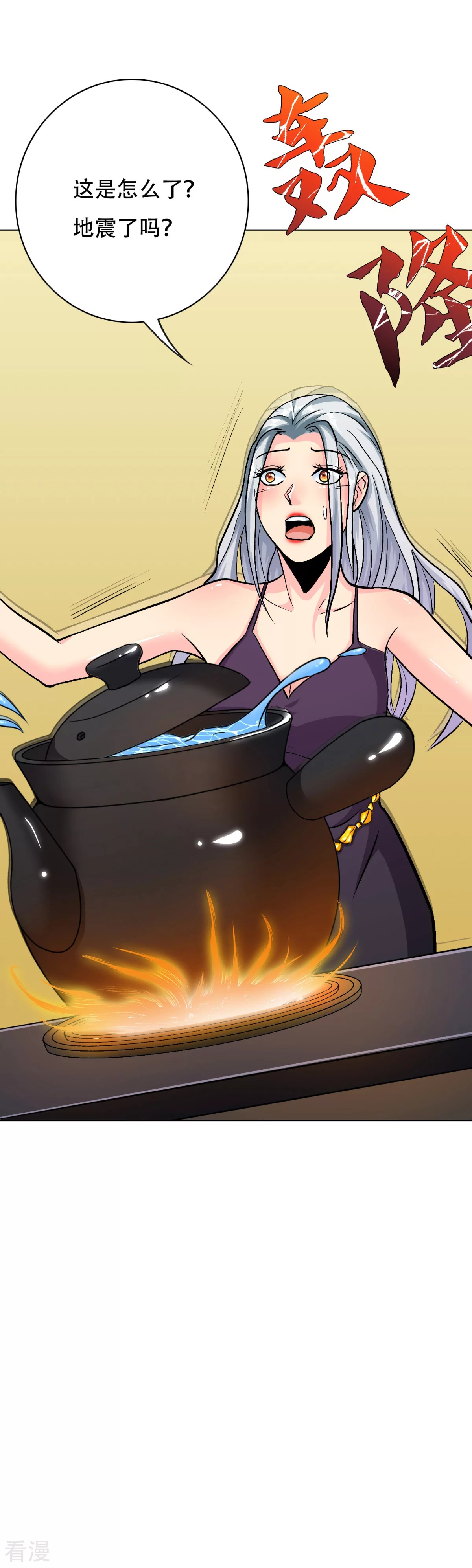 🍚系统仙尊在都市 第63话 授剑 第4页