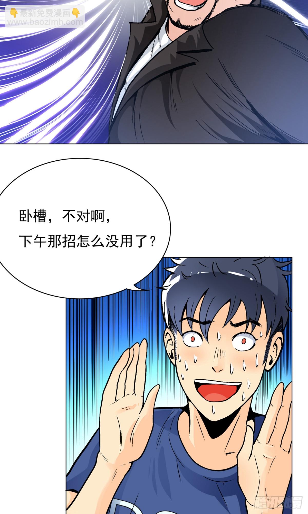 🍚系统仙尊在都市 第7话 第28页