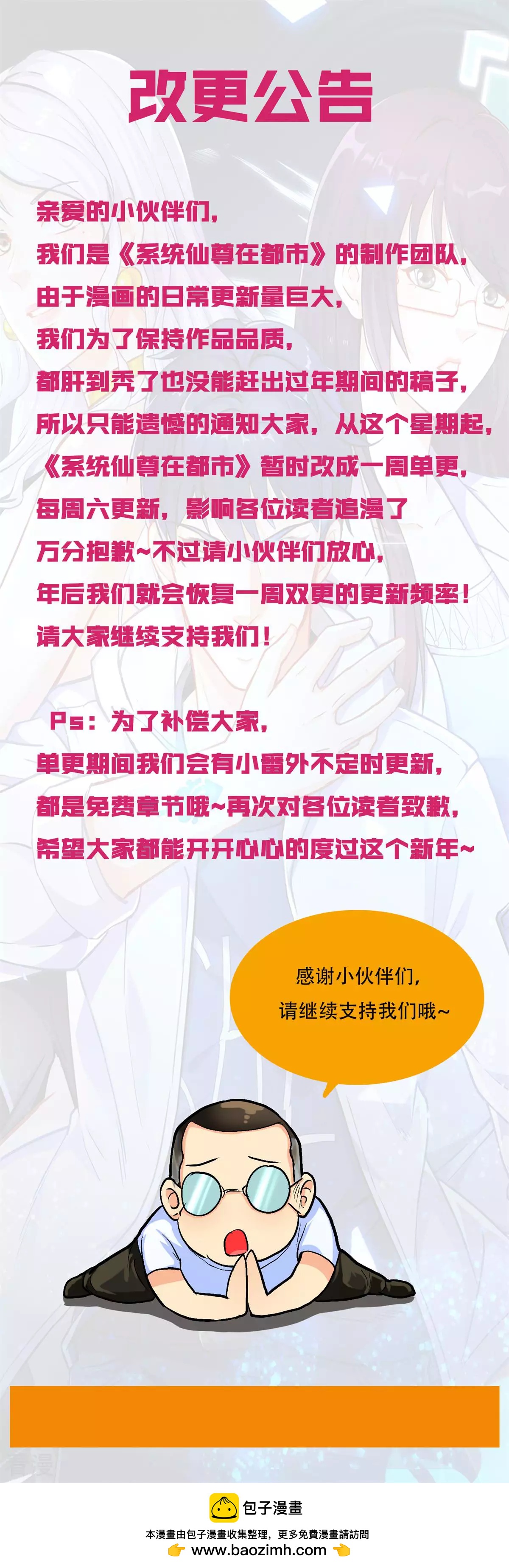🍚系统仙尊在都市 改更公告 第1页