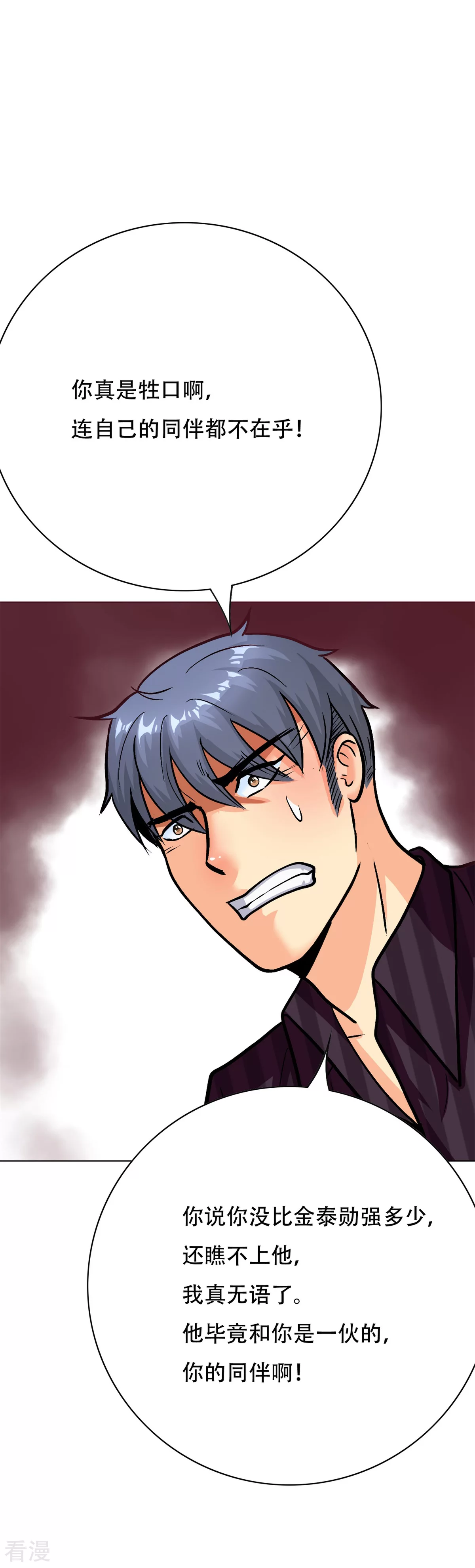 🍚系统仙尊在都市 第65话 白蟒你好大胆！ 第11页
