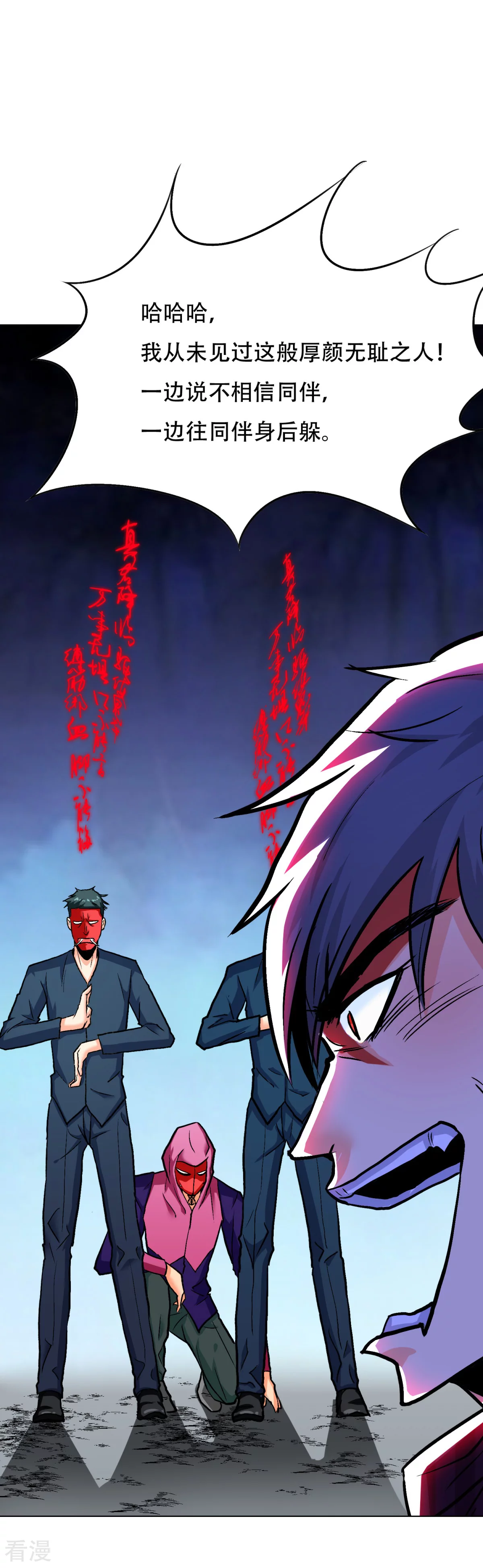 🍚系统仙尊在都市 第65话 白蟒你好大胆！ 第22页