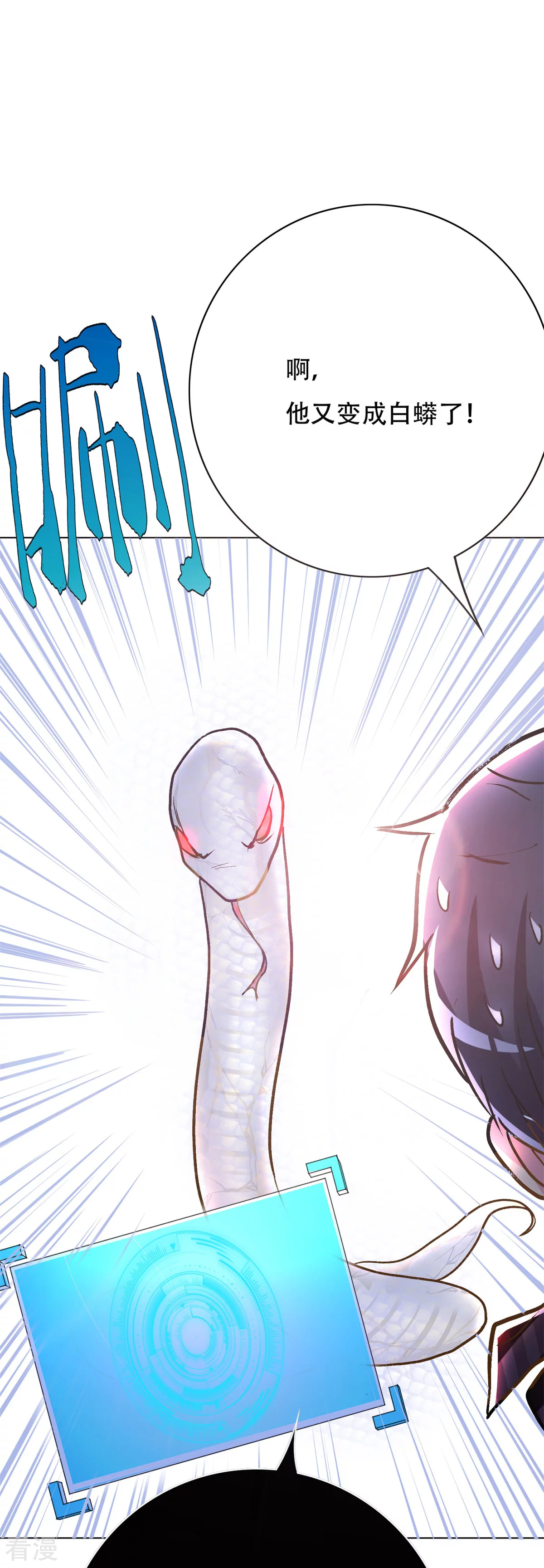 🍚系统仙尊在都市 第65话 白蟒你好大胆！ 第31页