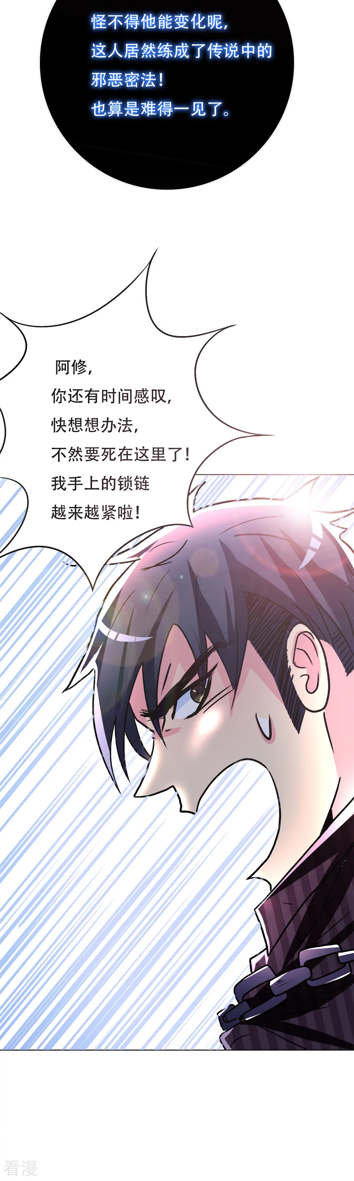 🍚系统仙尊在都市 第65话 白蟒你好大胆！ 第32页