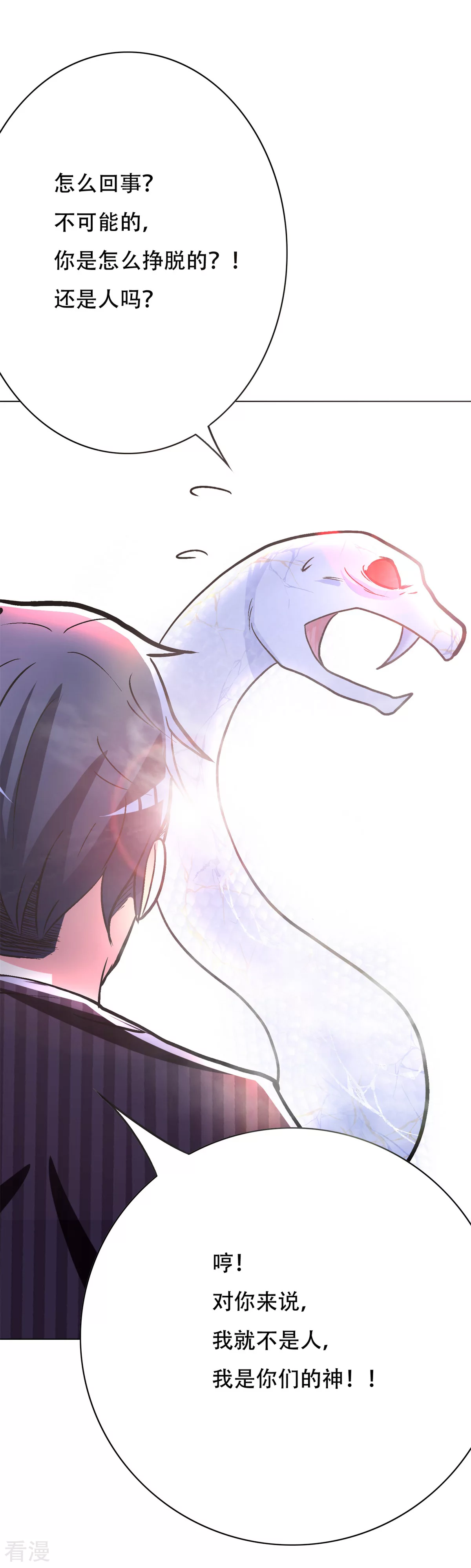 🍚系统仙尊在都市 第65话 白蟒你好大胆！ 第36页