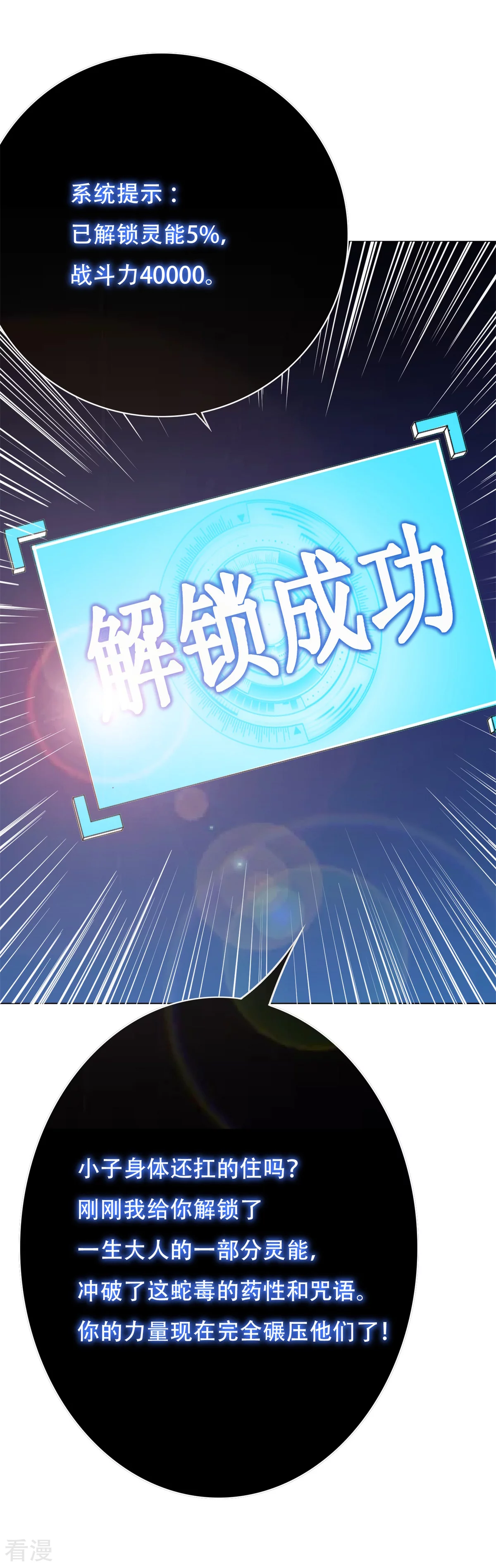 🍚系统仙尊在都市 第65话 白蟒你好大胆！ 第37页