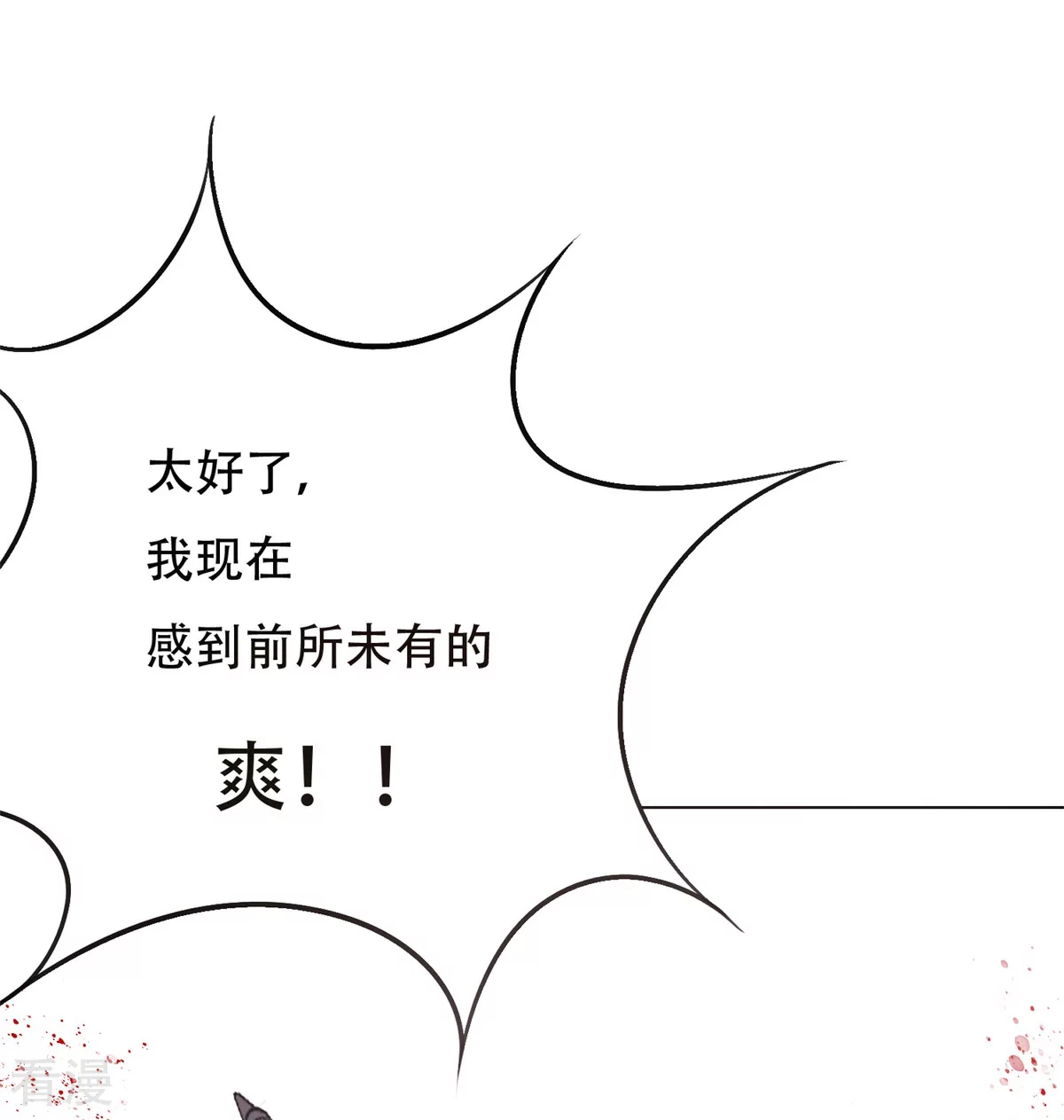 🍚系统仙尊在都市 第65话 白蟒你好大胆！ 第38页