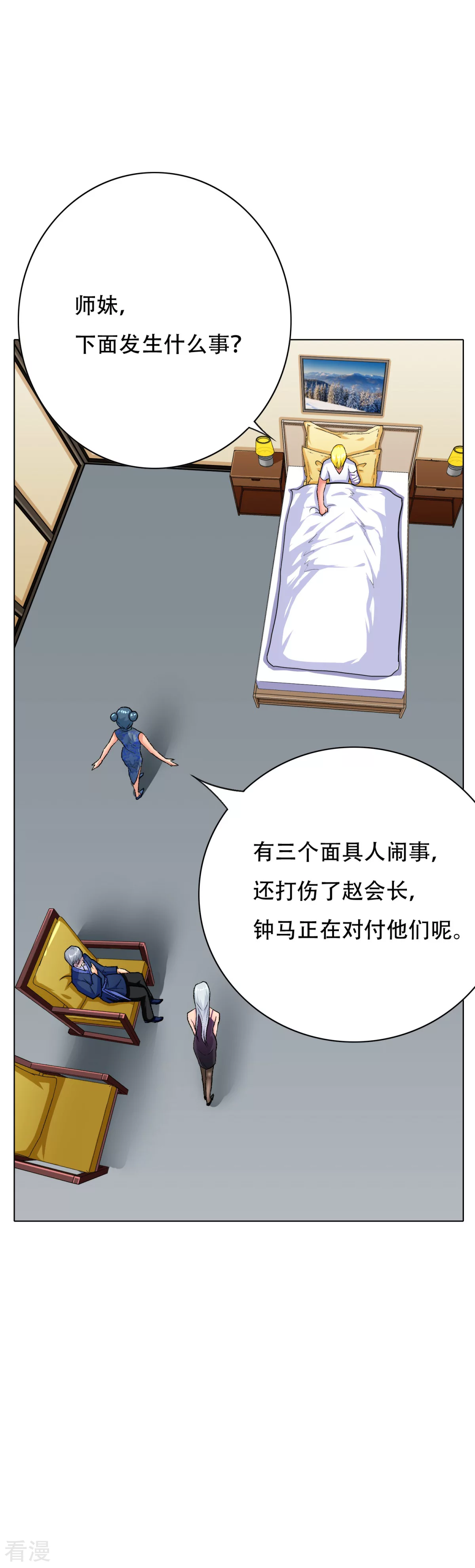 🍚系统仙尊在都市 第65话 白蟒你好大胆！ 第4页