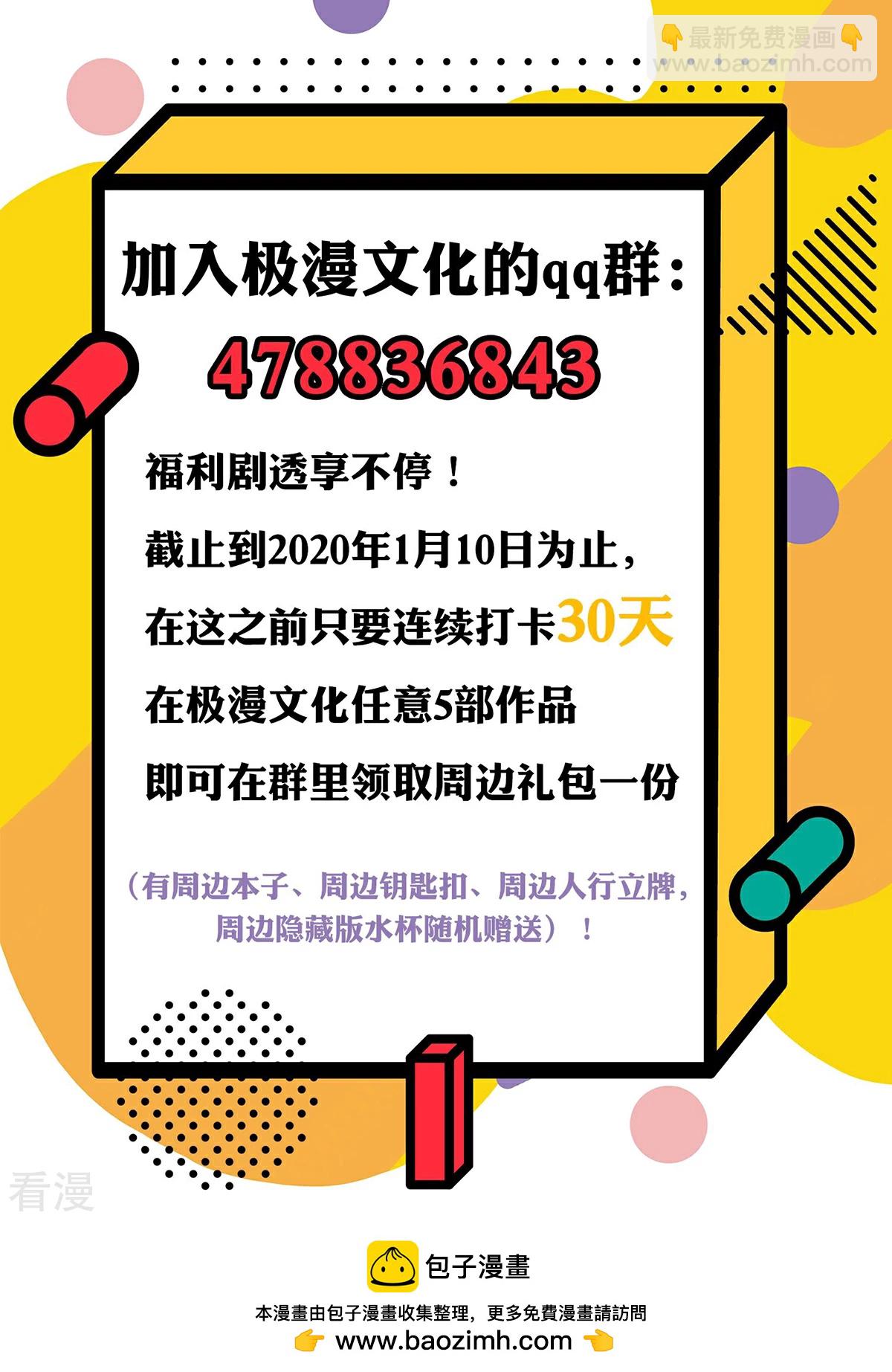 🍚系统仙尊在都市 第65话 白蟒你好大胆！ 第42页