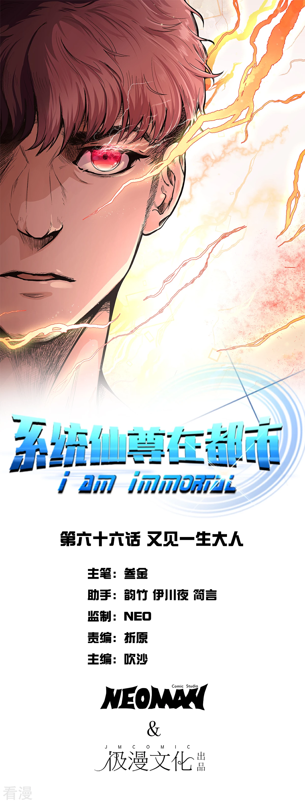 🍚系统仙尊在都市 第66话 又见一生大人 第1页