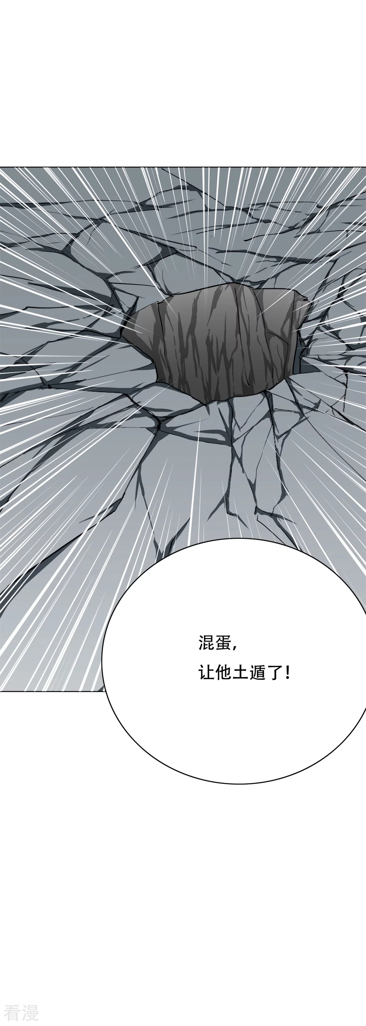 🍚系统仙尊在都市 第66话 又见一生大人 第13页