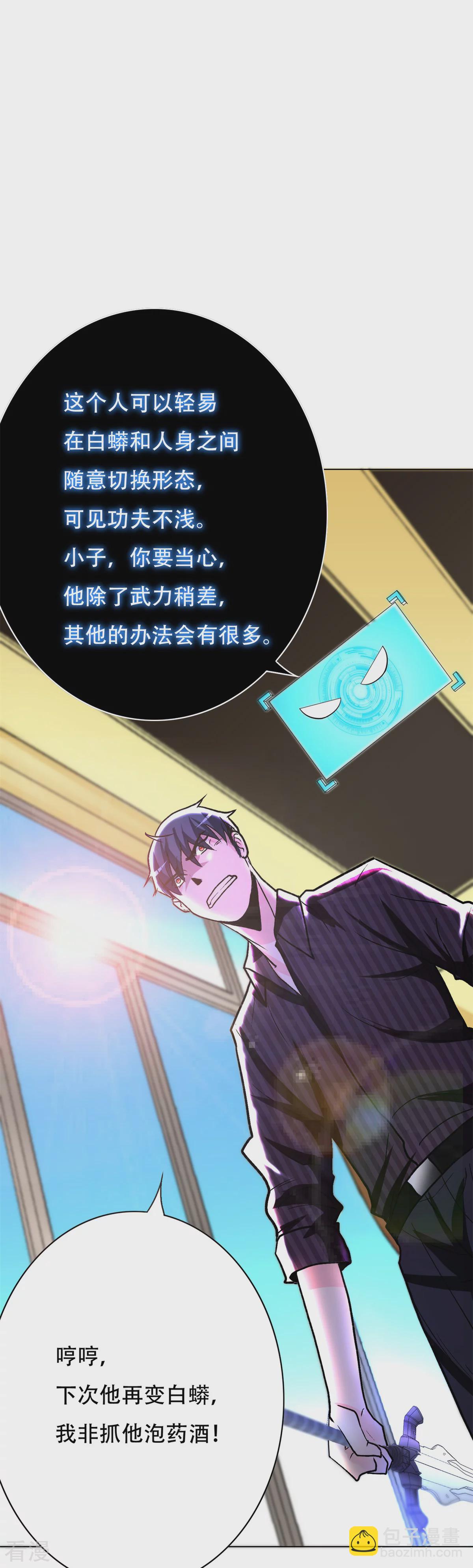 🍚系统仙尊在都市 第66话 又见一生大人 第14页