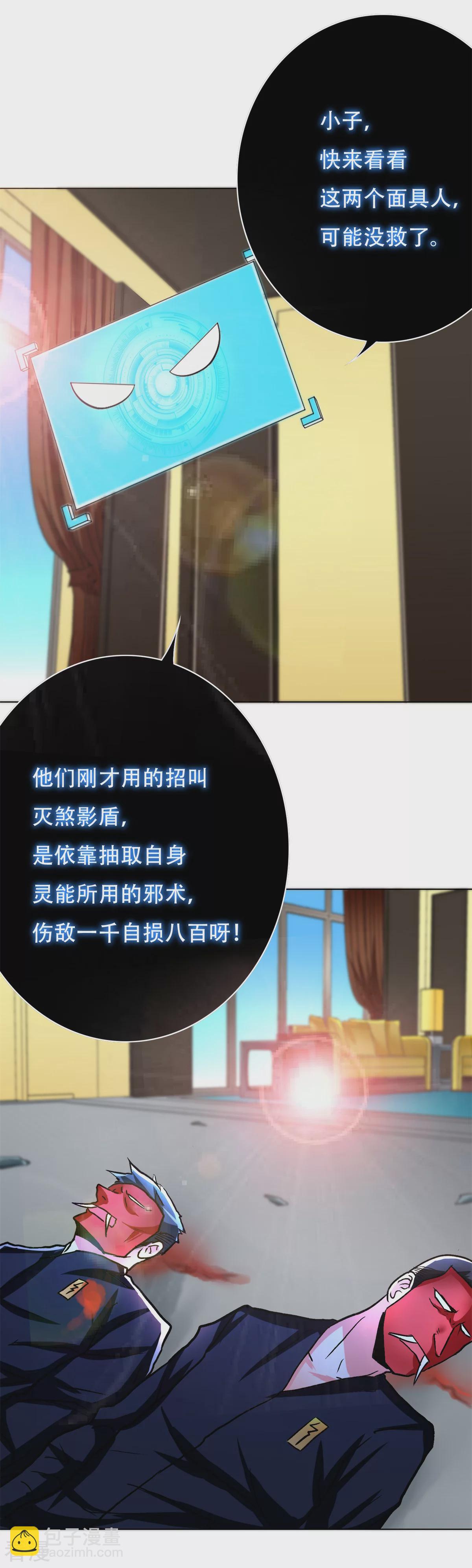 🍚系统仙尊在都市 第66话 又见一生大人 第17页