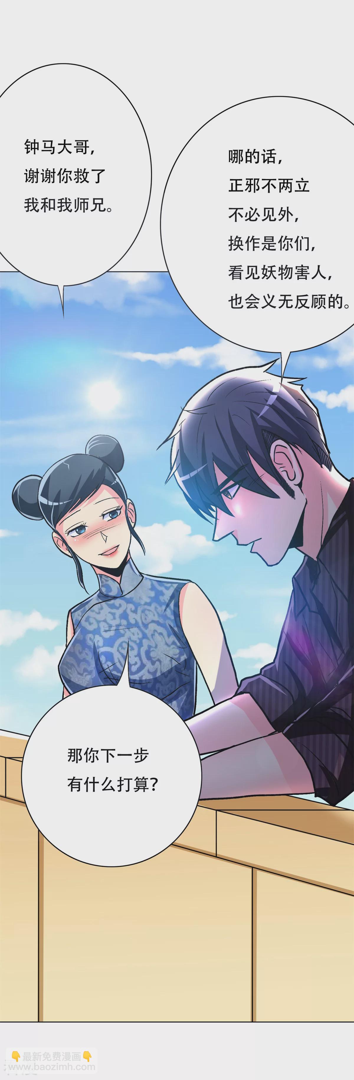 🍚系统仙尊在都市 第66话 又见一生大人 第27页