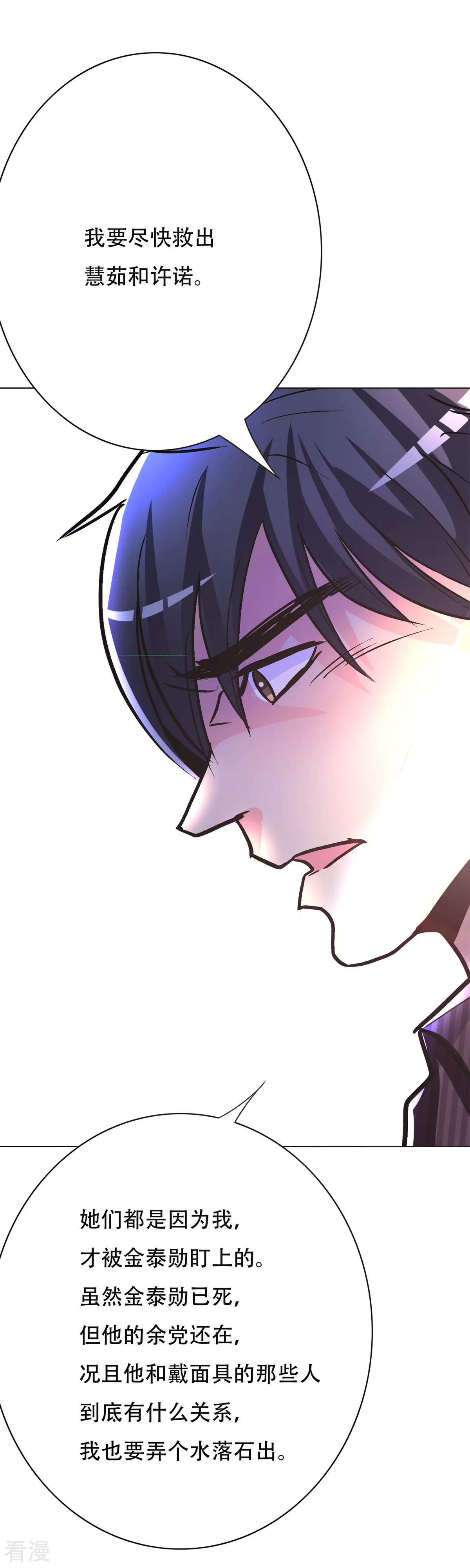 🍚系统仙尊在都市 第66话 又见一生大人 第28页
