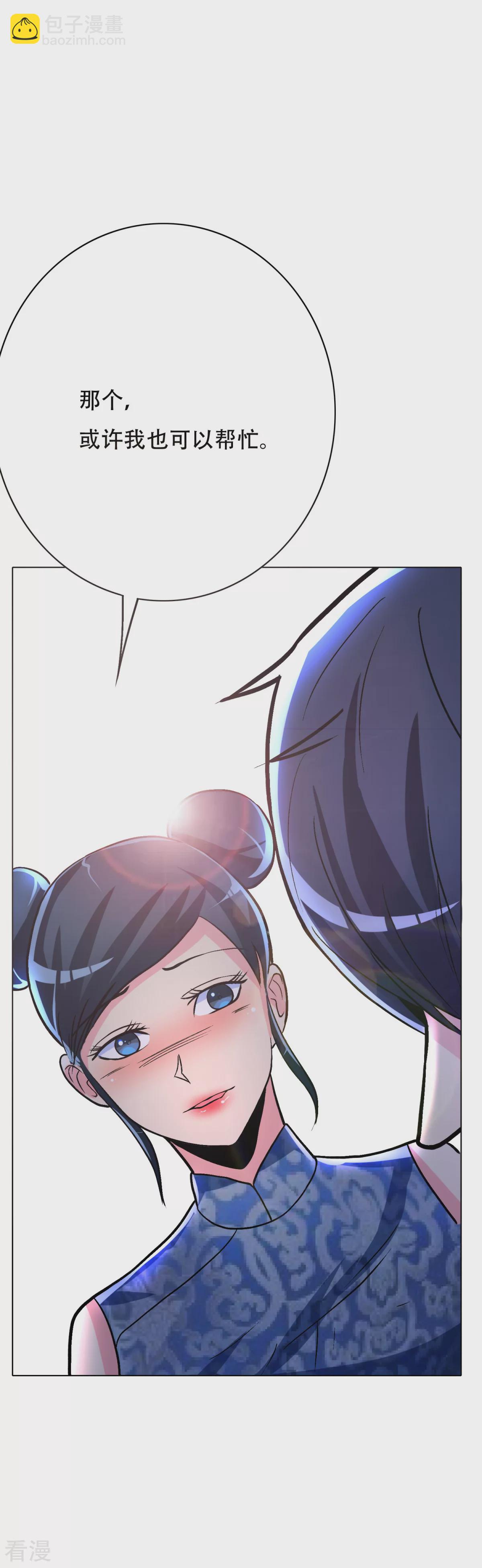 🍚系统仙尊在都市 第66话 又见一生大人 第29页