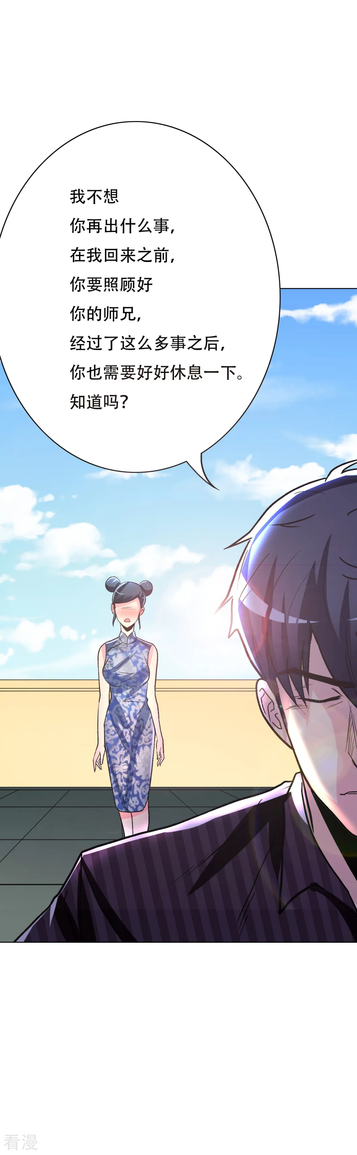 🍚系统仙尊在都市 第66话 又见一生大人 第31页