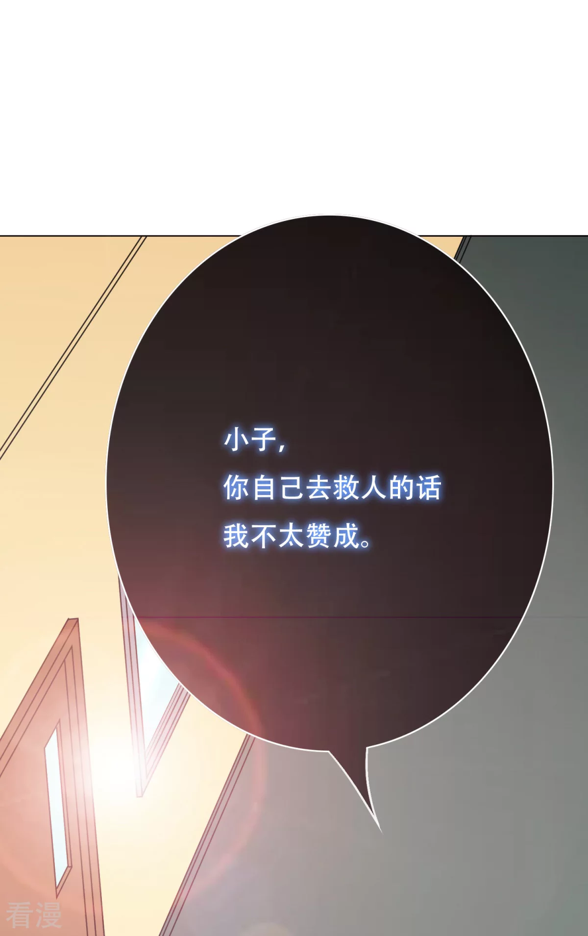 🍚系统仙尊在都市 第66话 又见一生大人 第33页