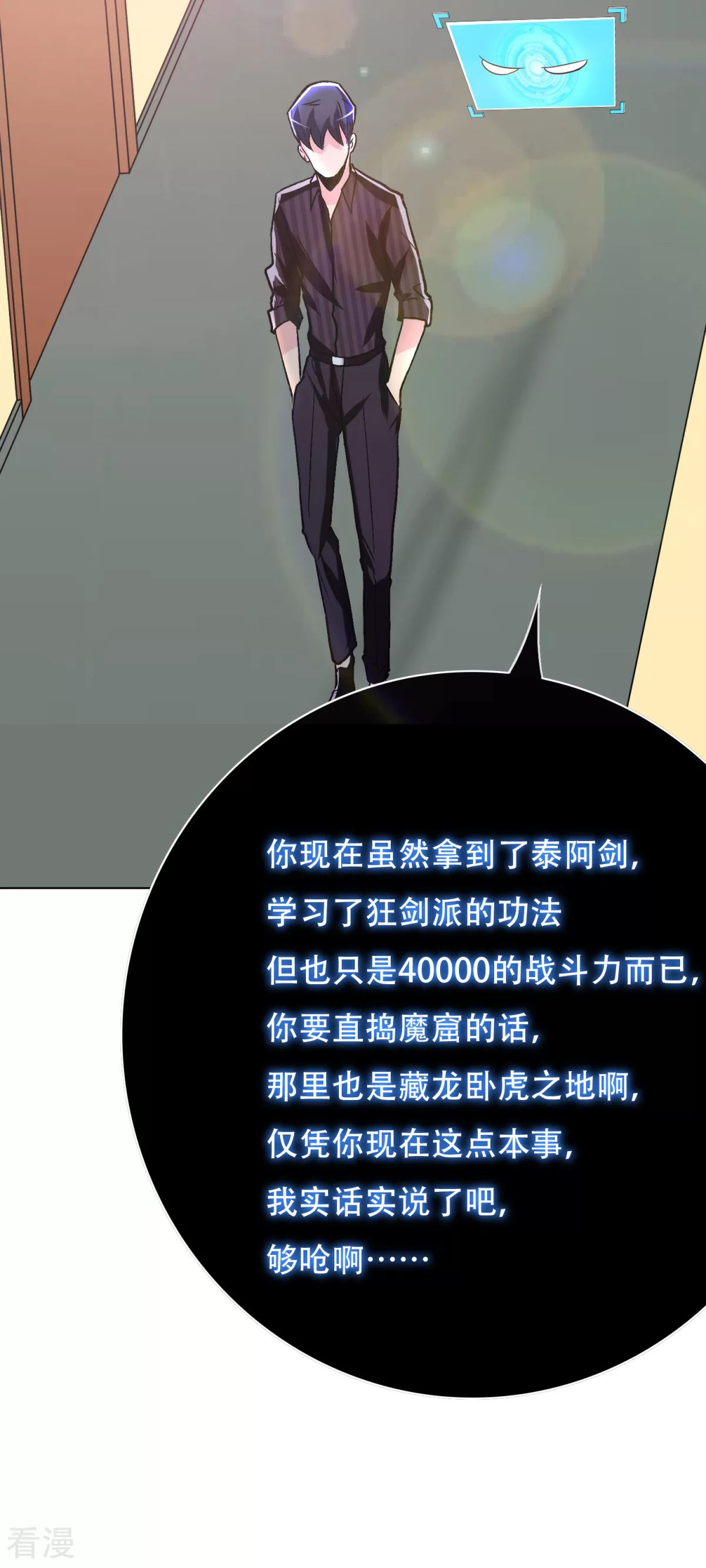 🍚系统仙尊在都市 第66话 又见一生大人 第34页